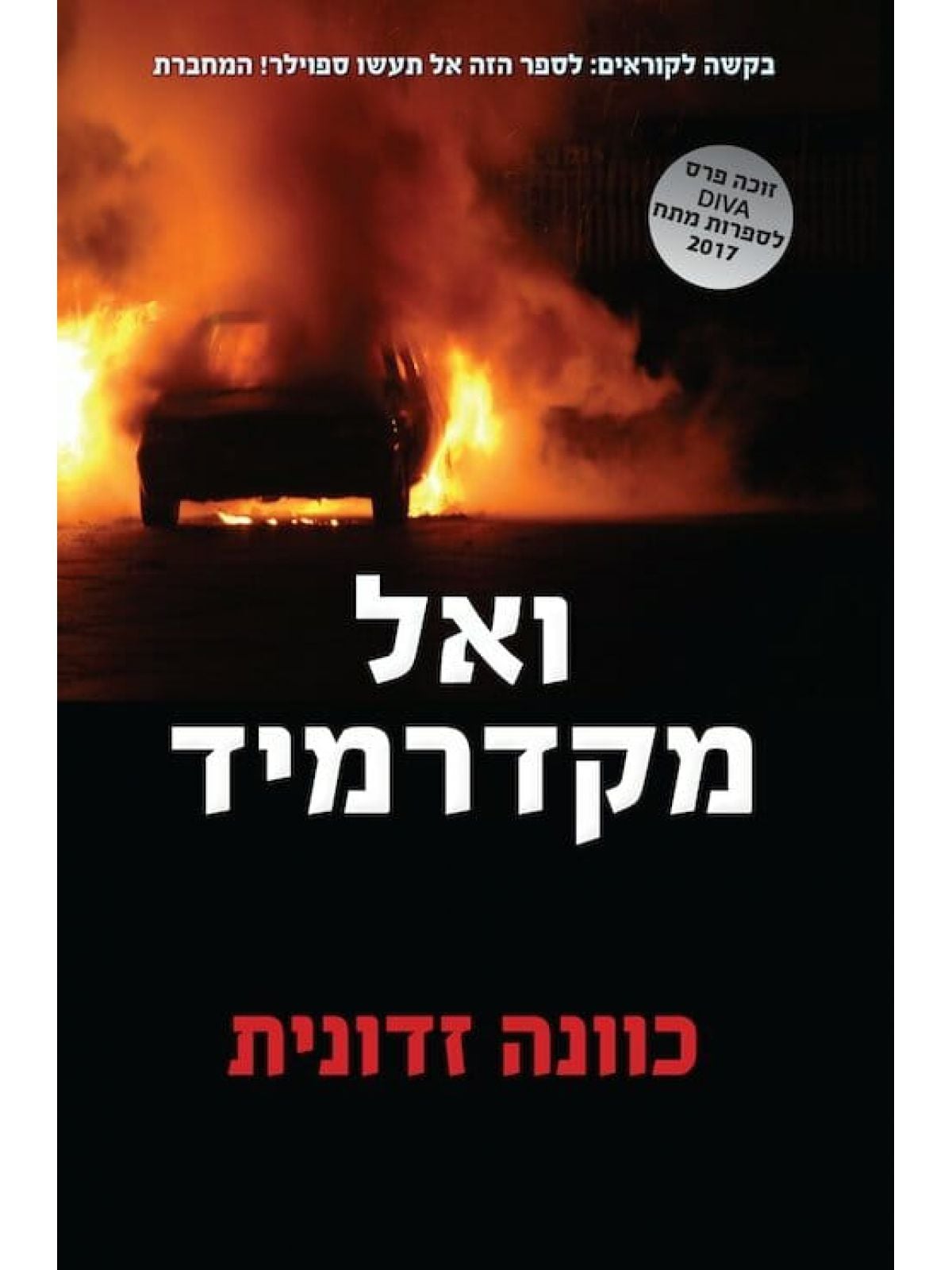 כוונה זדונית