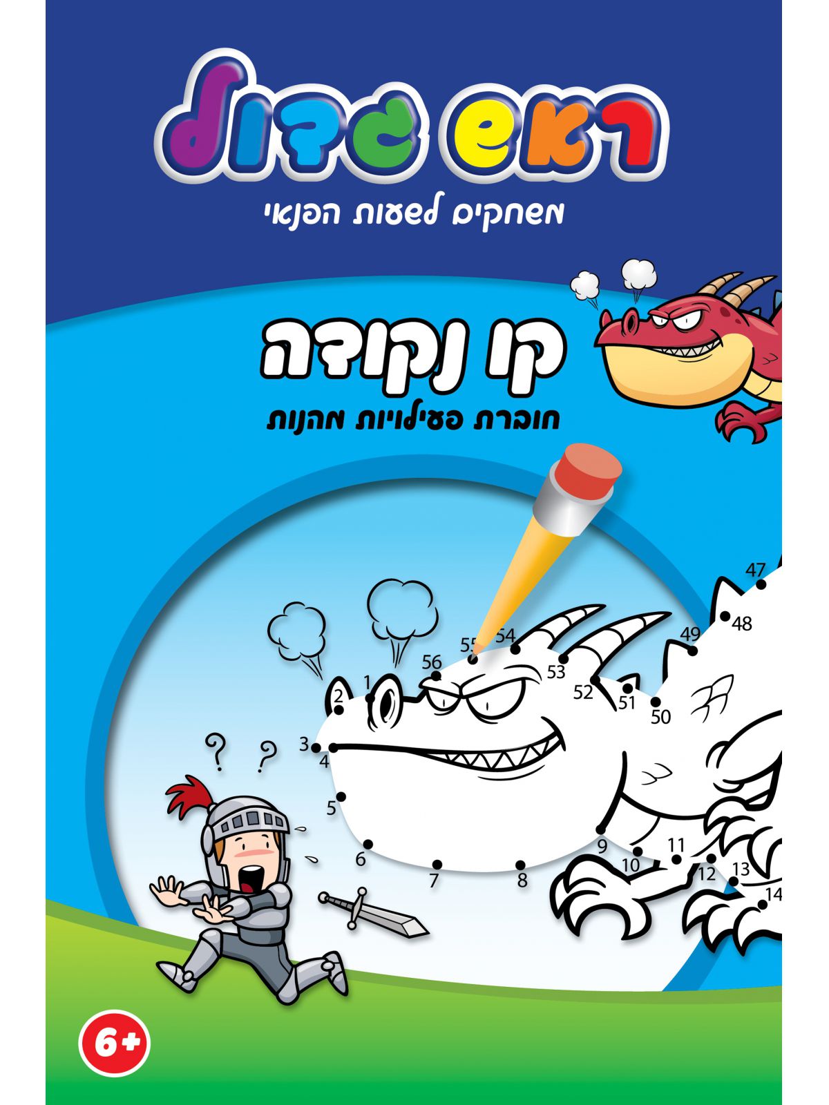 קו נקודה חוברת פעילויות מהנות ראש גדול משחקים לשעות הפנאי