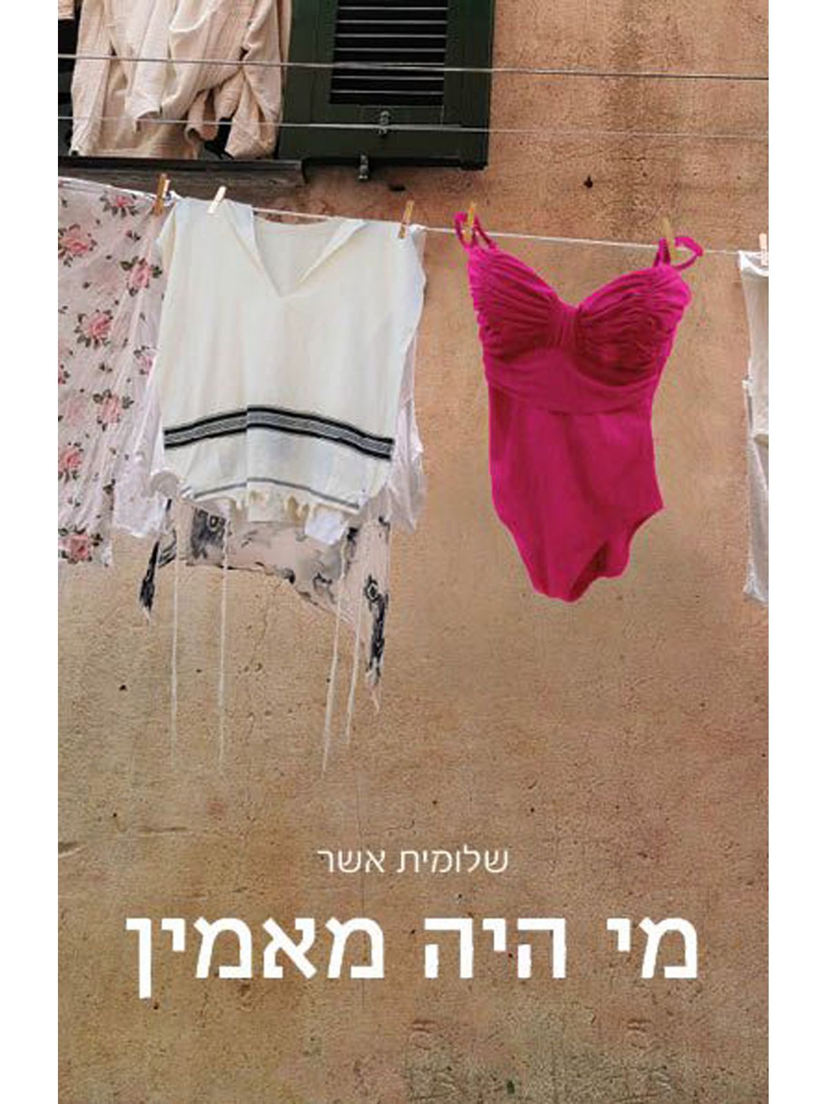 מי היה מאמין