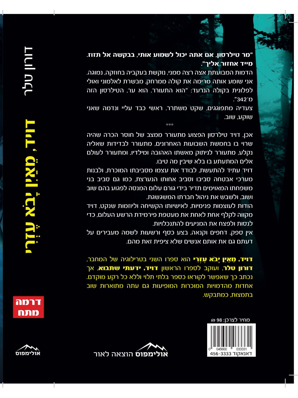 דויד מאין יבא עזרי