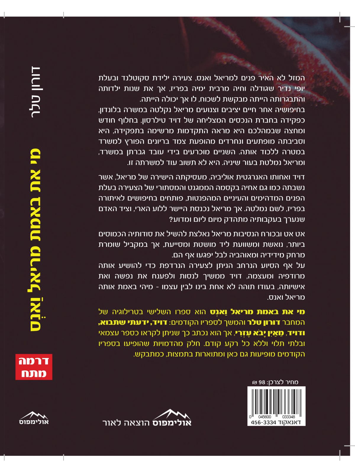 מי את באמת מריאל ואנס