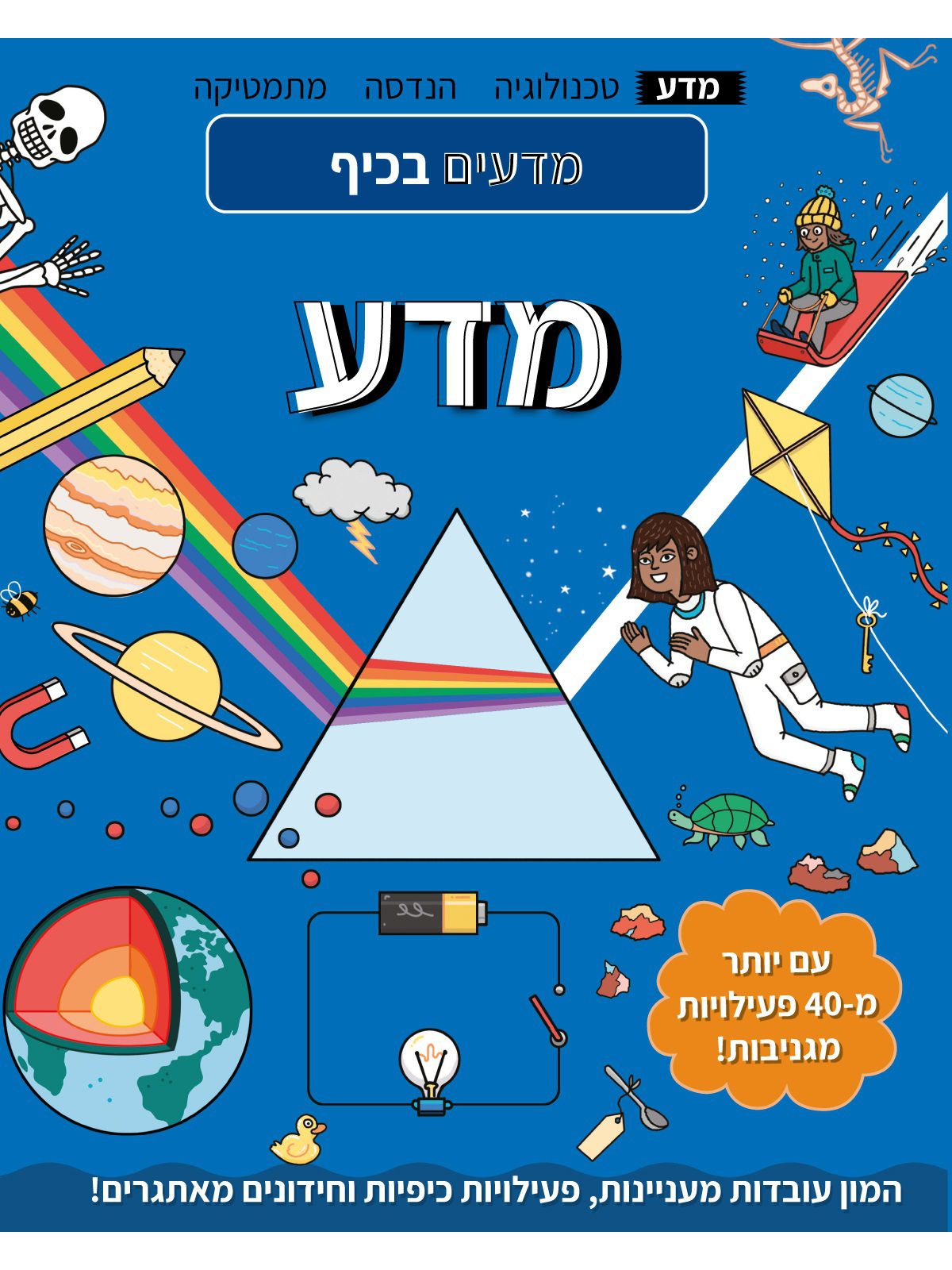 מדעים בכיף מדע