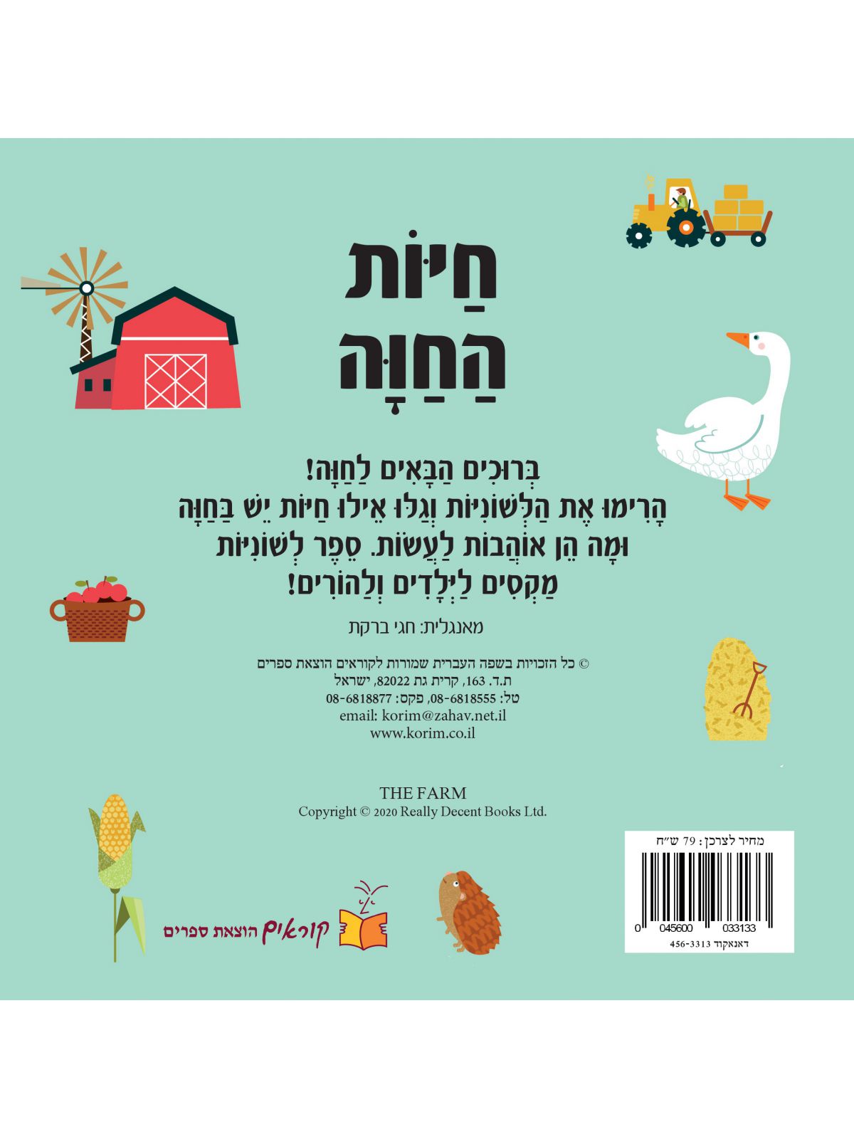 מבט פנימה חיות החוה