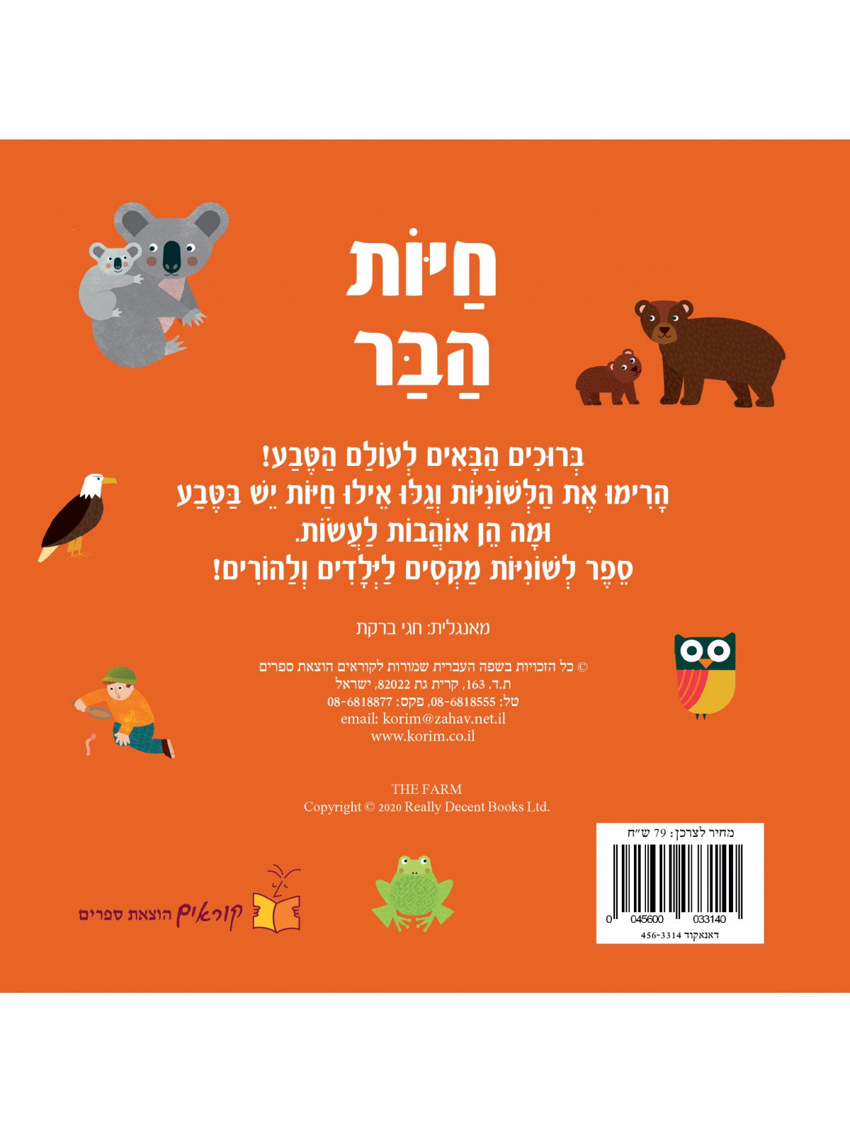 מבט פנימה חיות הבר