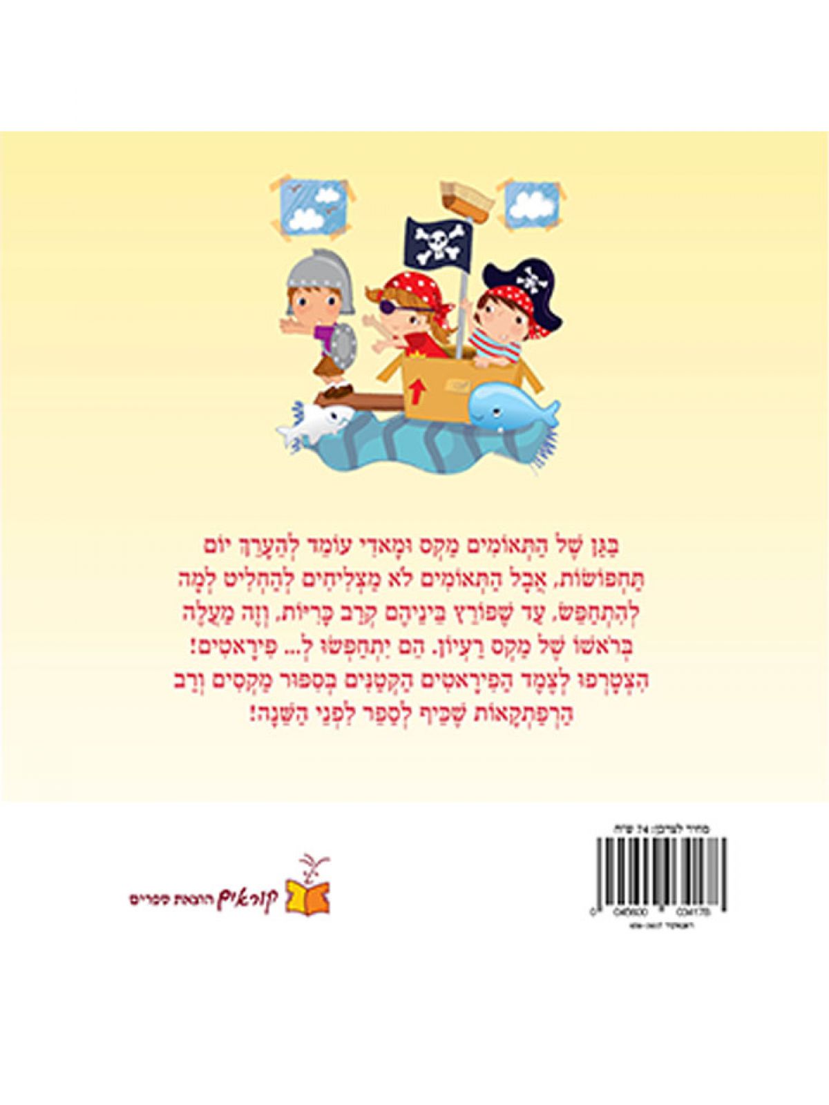 הפיראטים הקטנים