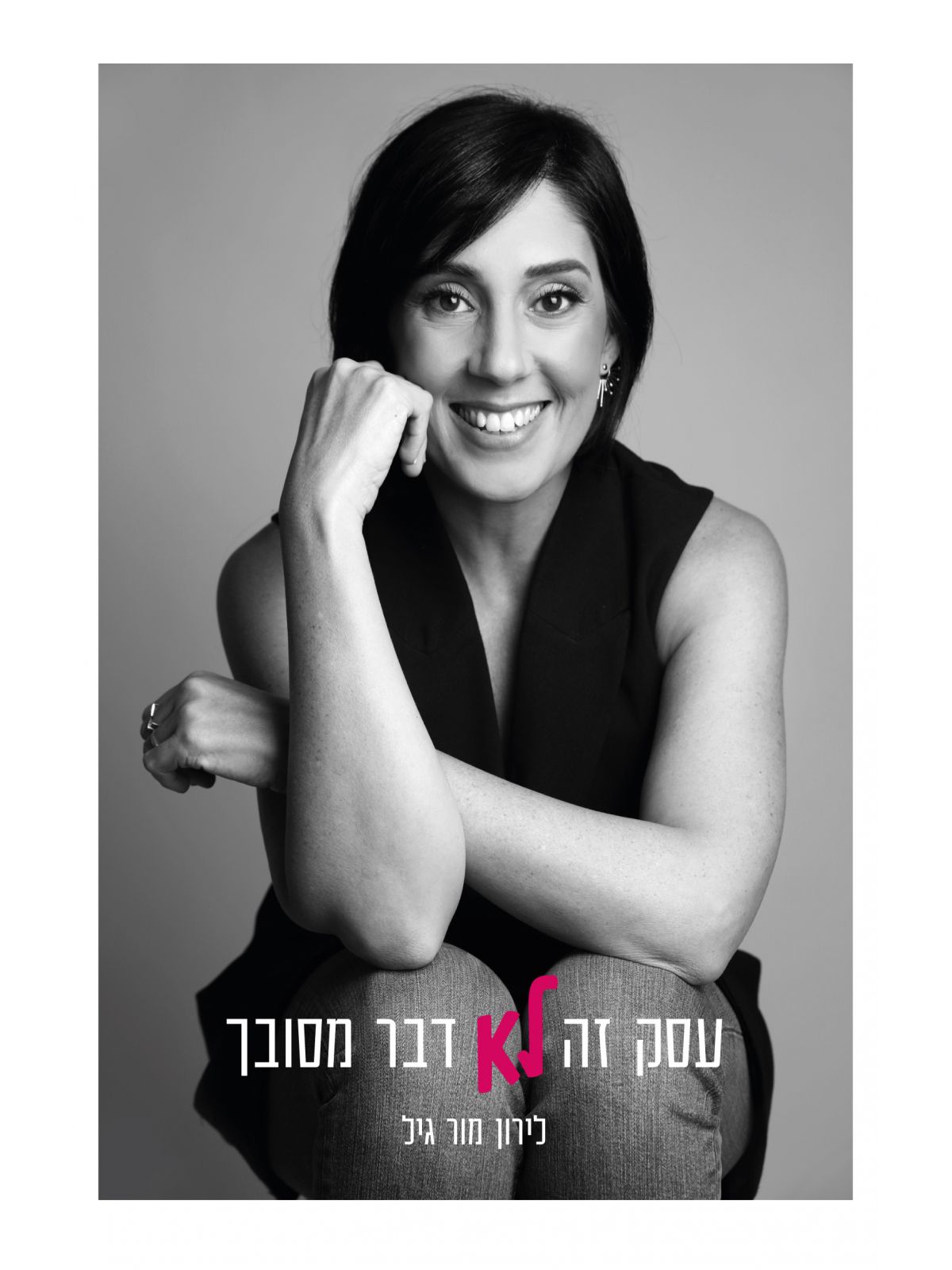 עסק זה לא דבר מסובך