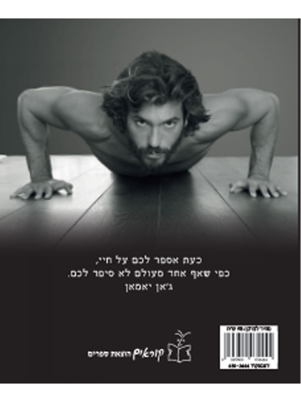 ג’אן יאמאן גם לי זה נראה מוזר