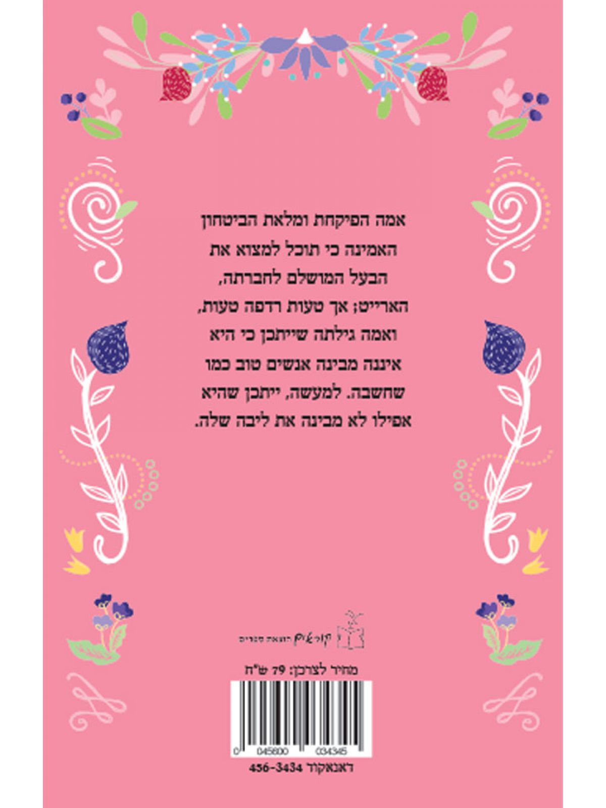 אמה מהדורה לצעירים