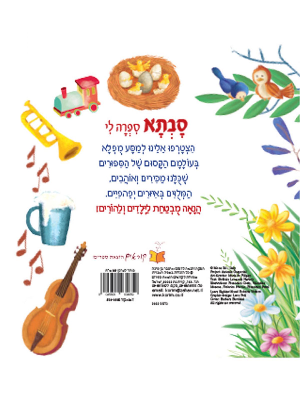 סבתא ספרה לי