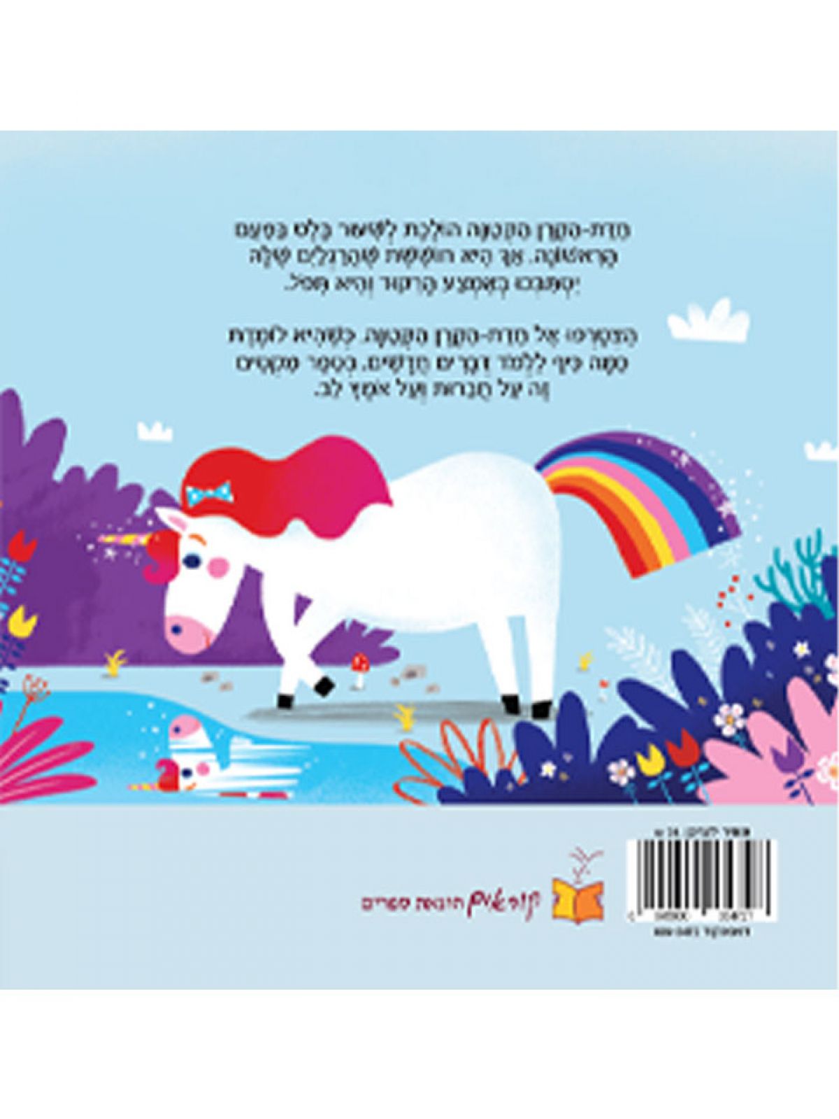 חדת הקרן הקטנה לומדת לרקד