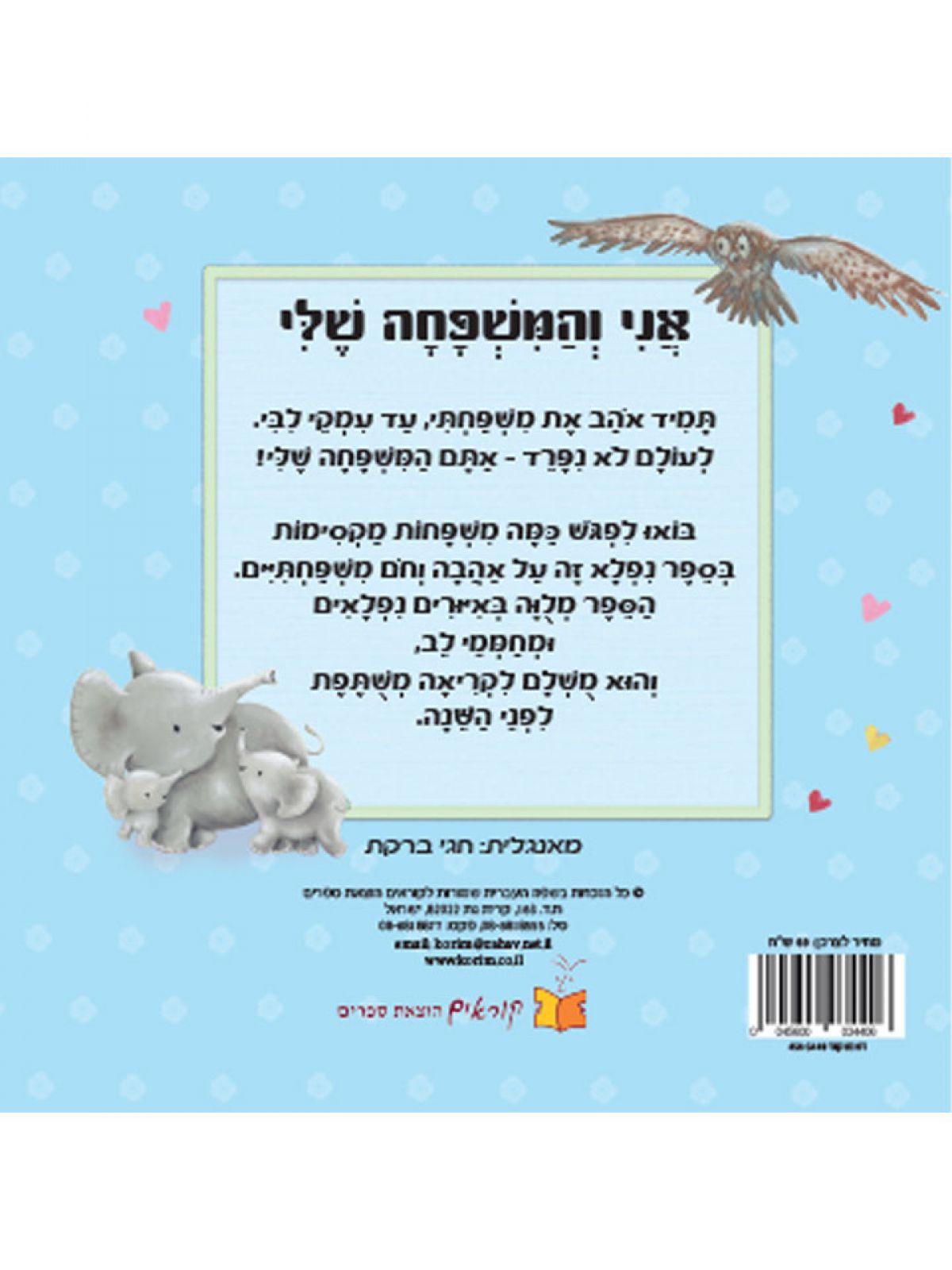 אני והמשפחה שלי