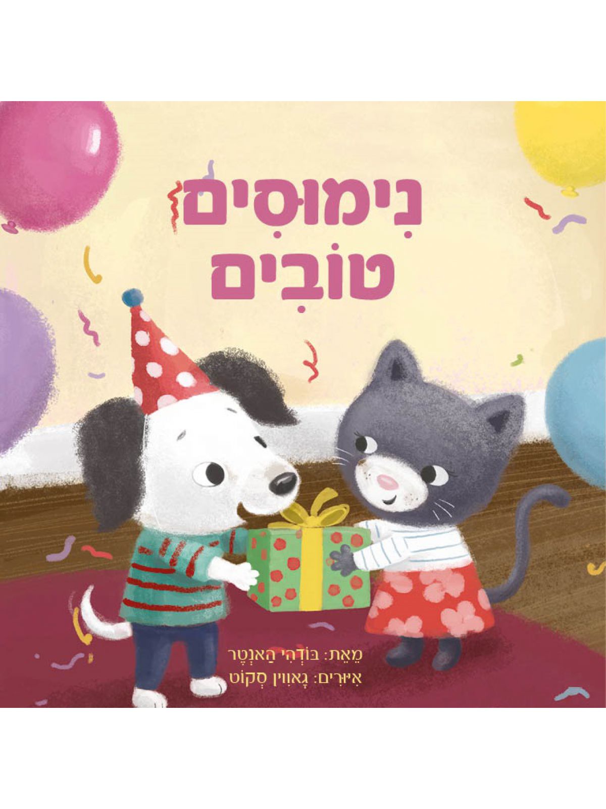 נימוסים טובים דפים עבים