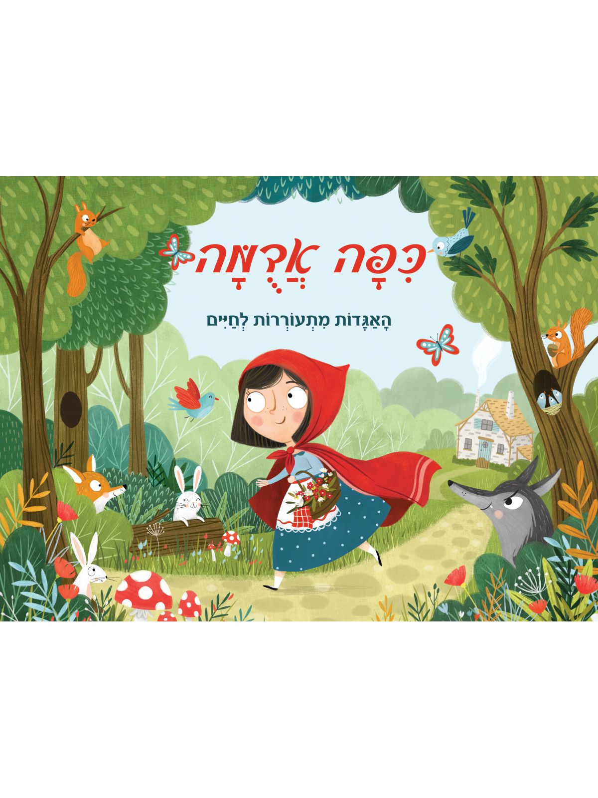 כפה אדמה פופ אפ