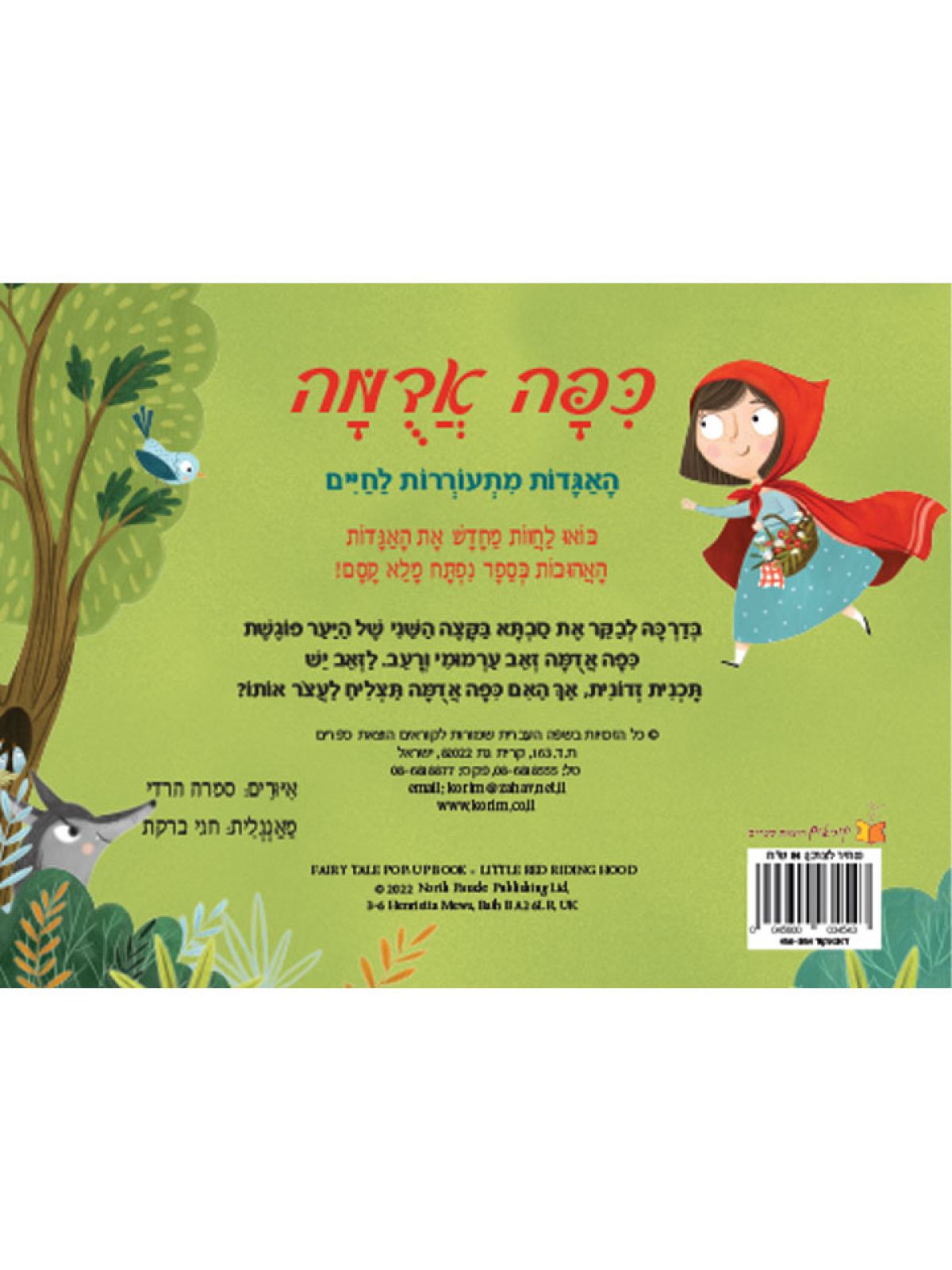 כפה אדמה פופ אפ