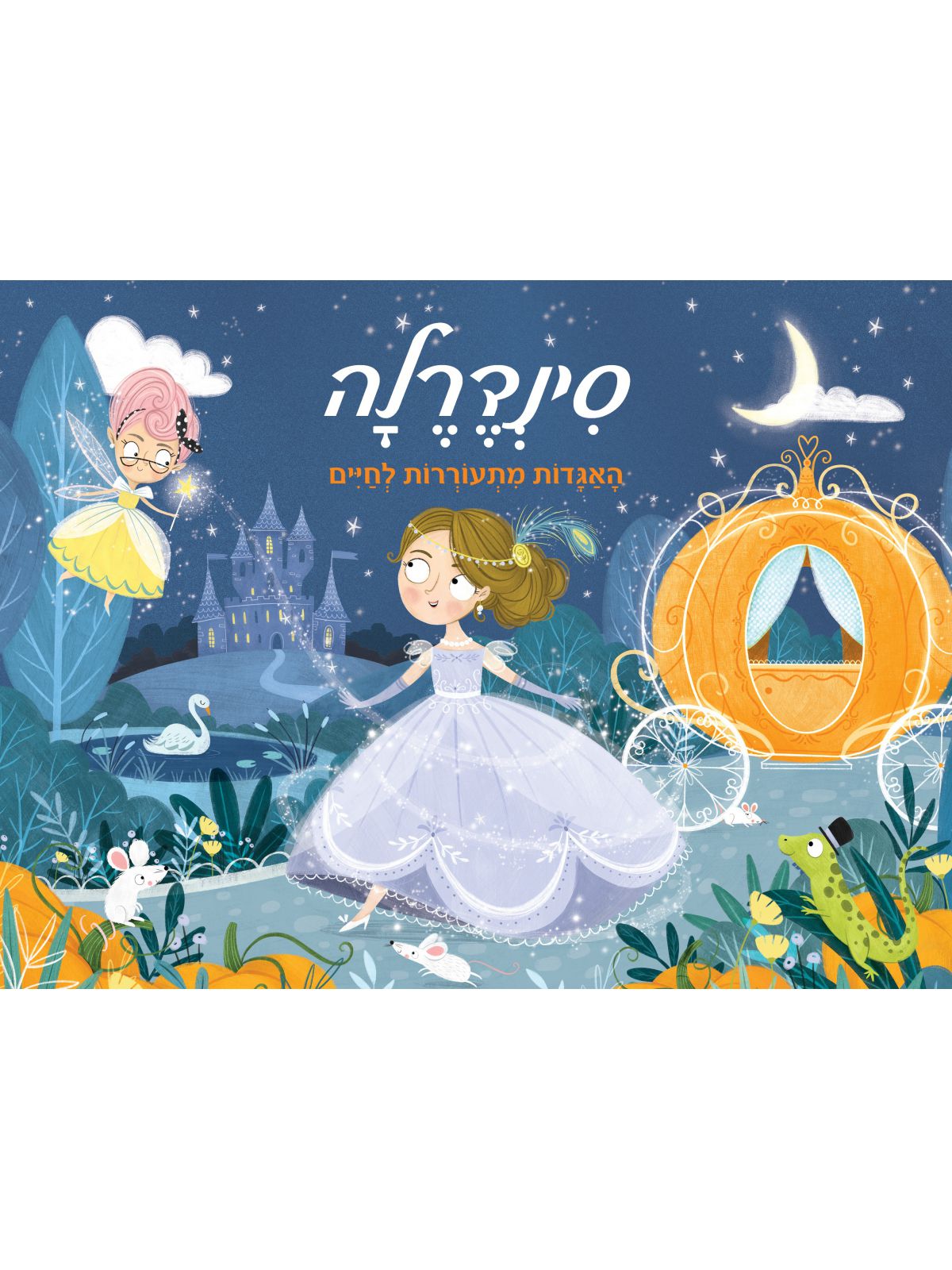 סינדרלה פופ אפ