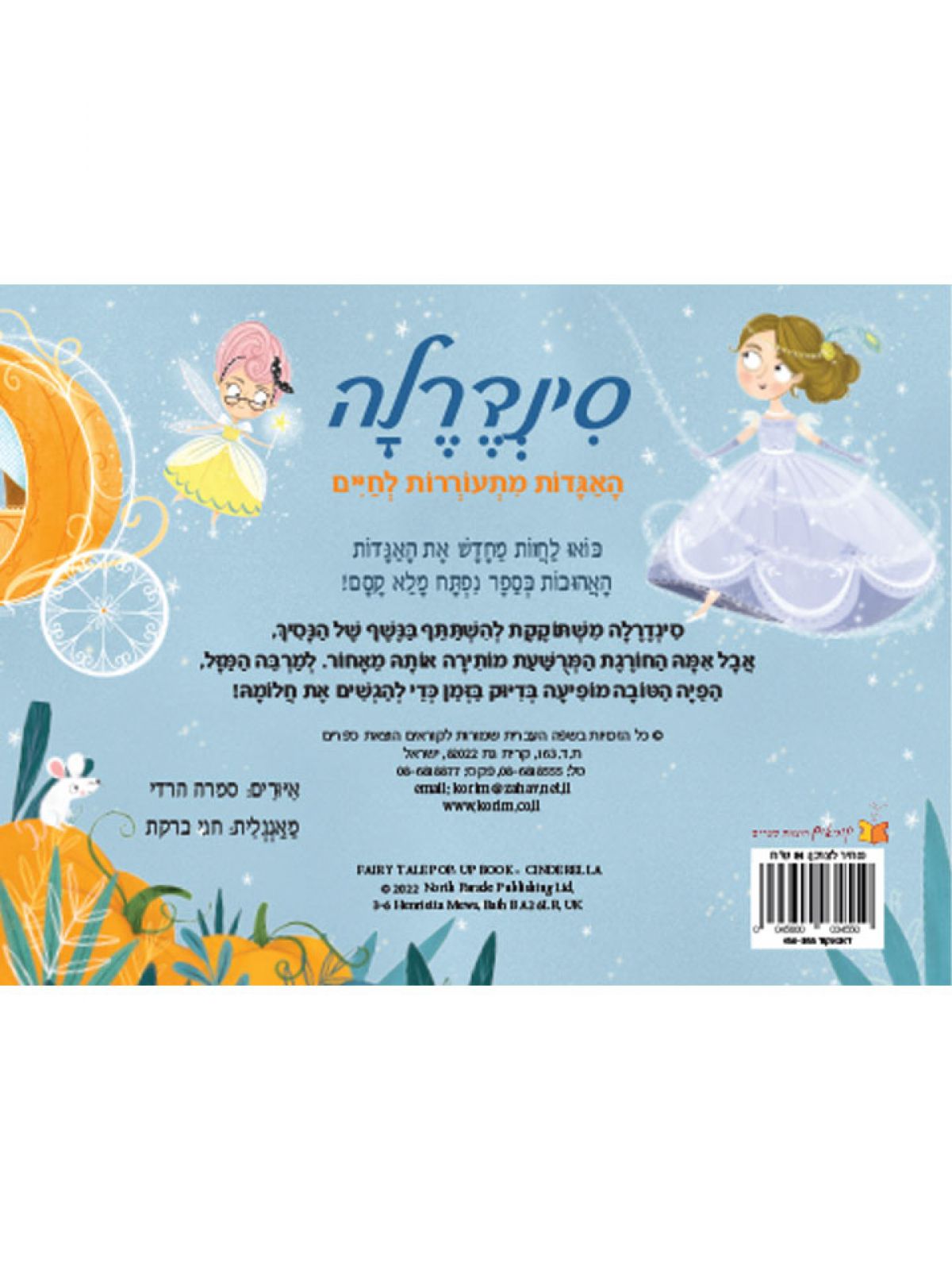 סינדרלה פופ אפ