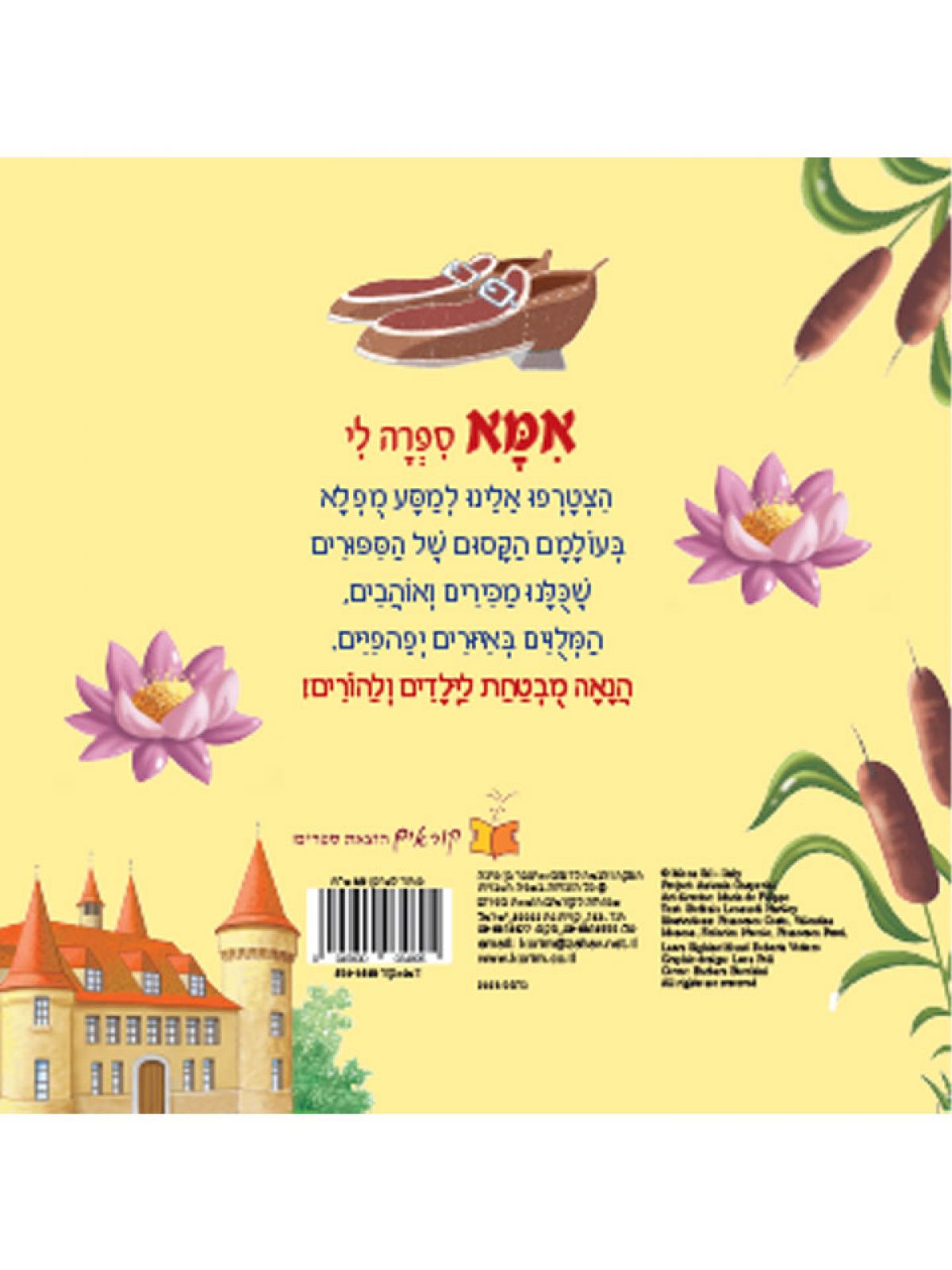 אמא ספרה לי