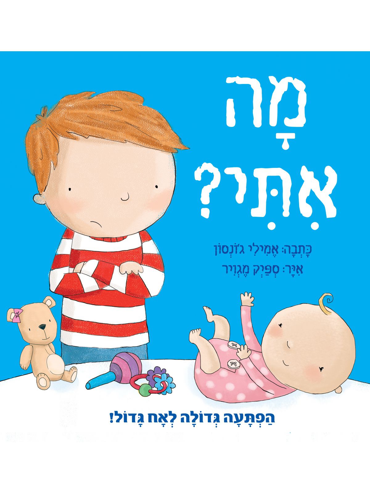 מה אתי?    מה איתי