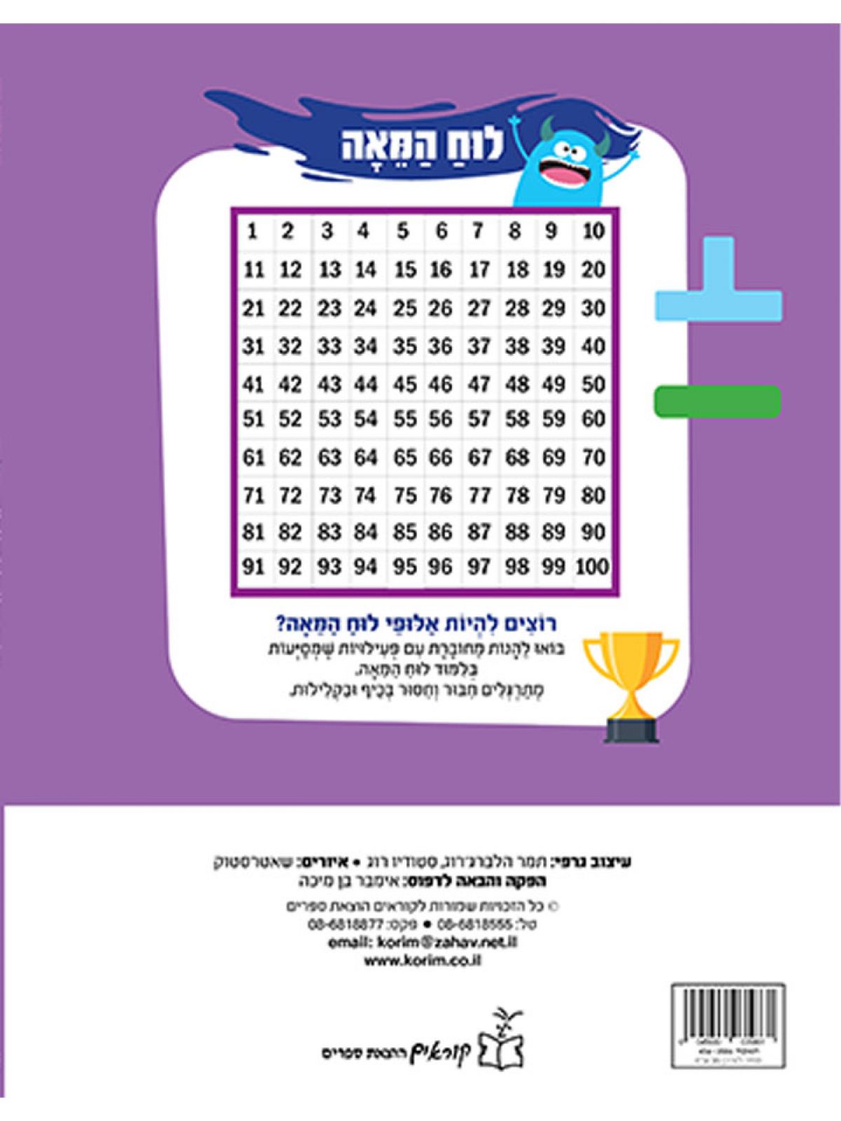 חבור וחסור  חוברת חשבון לתרגול פעולות חבור וחסור