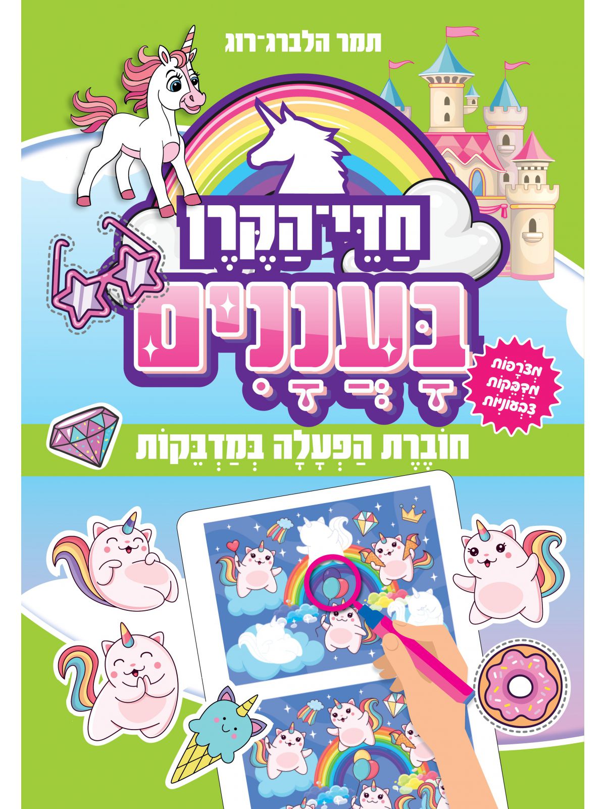 חדי הקרן בעננים