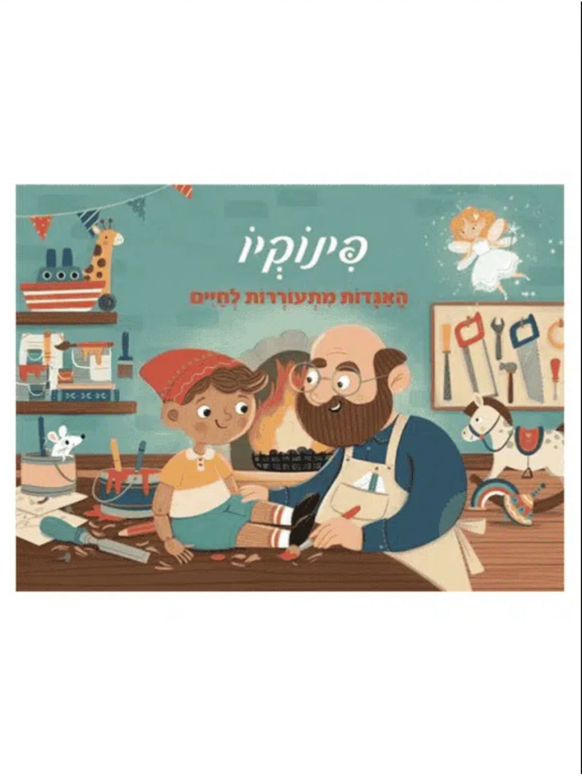 פינוקיו פופ אפ