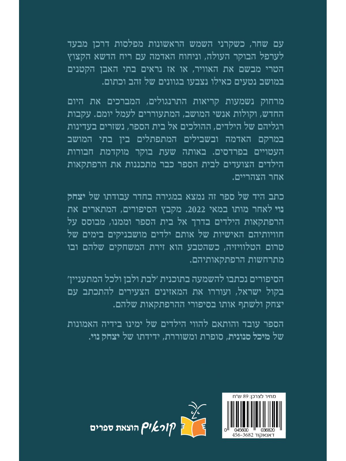 בדרך לבית הספר