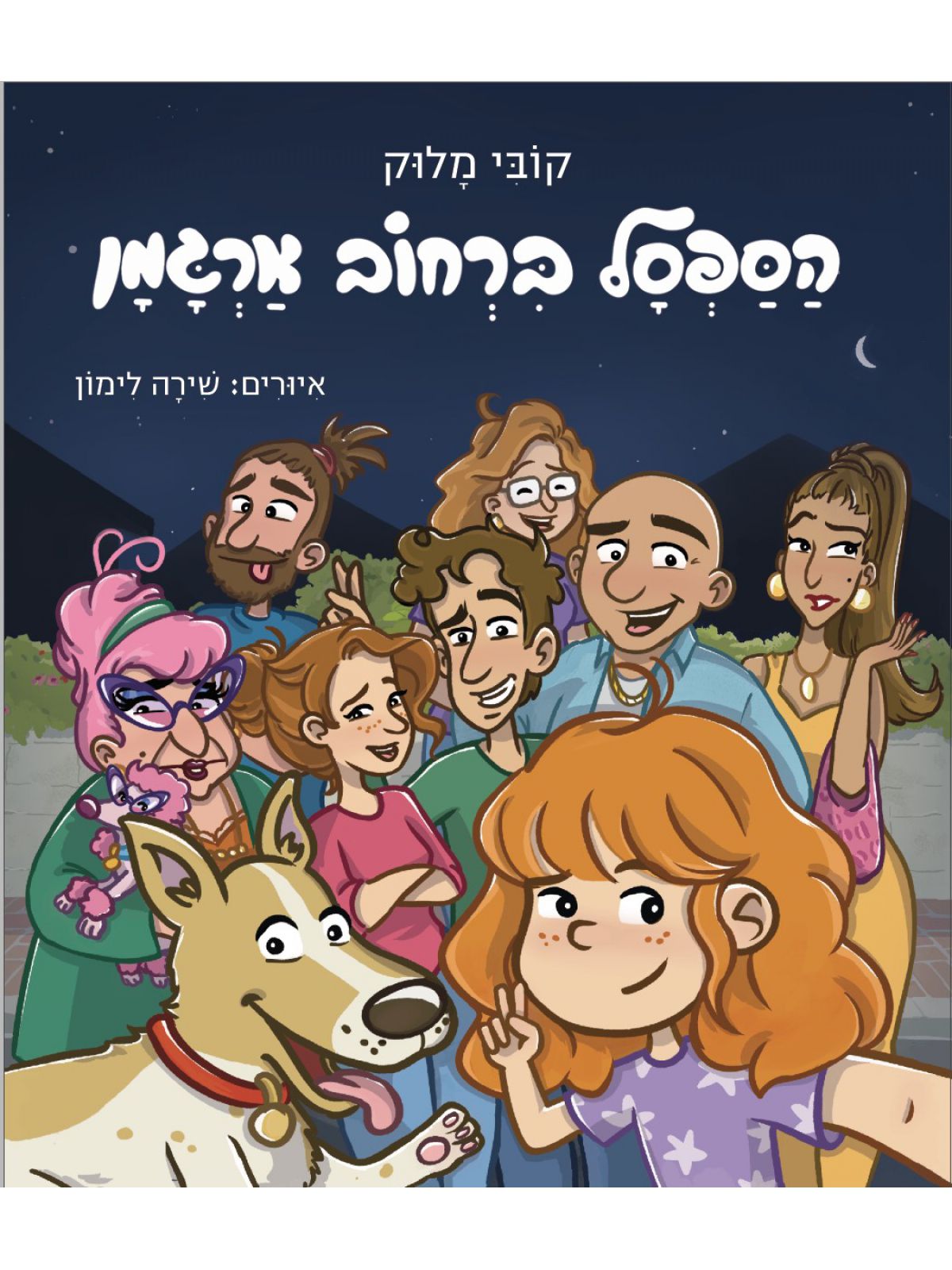 הספסל ברחוב ארגמן