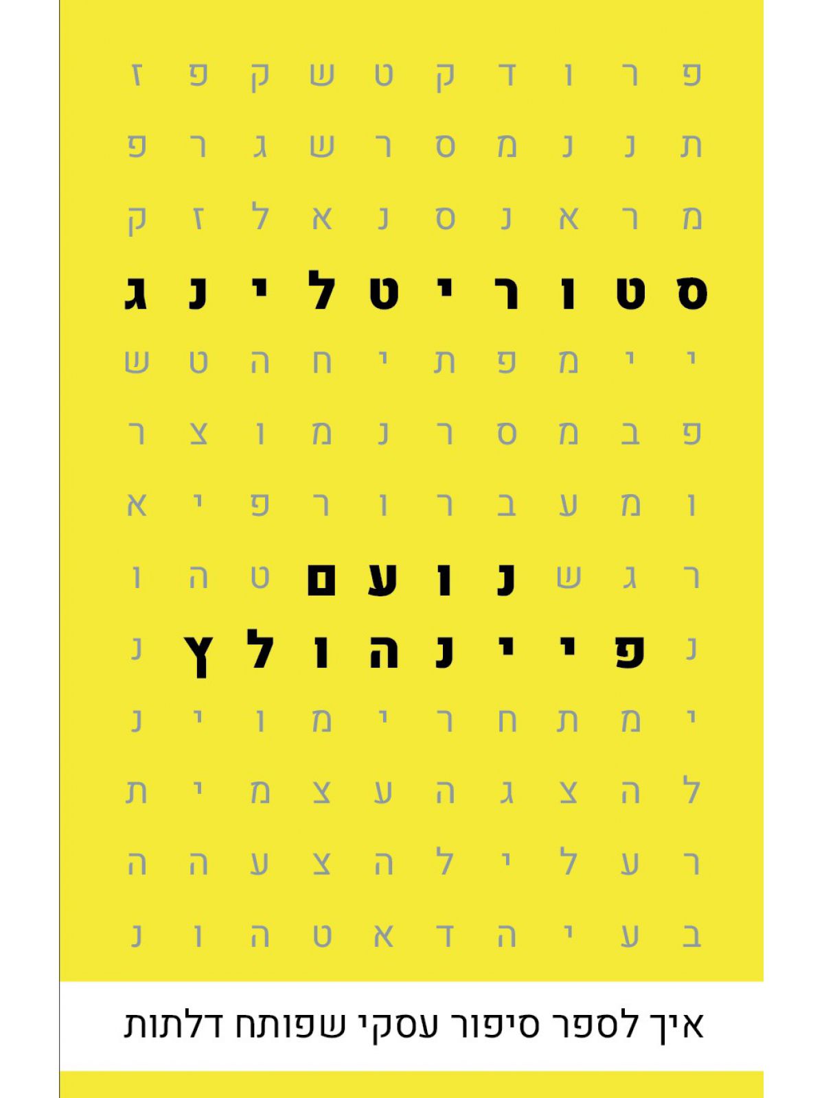 סטוריטלינג