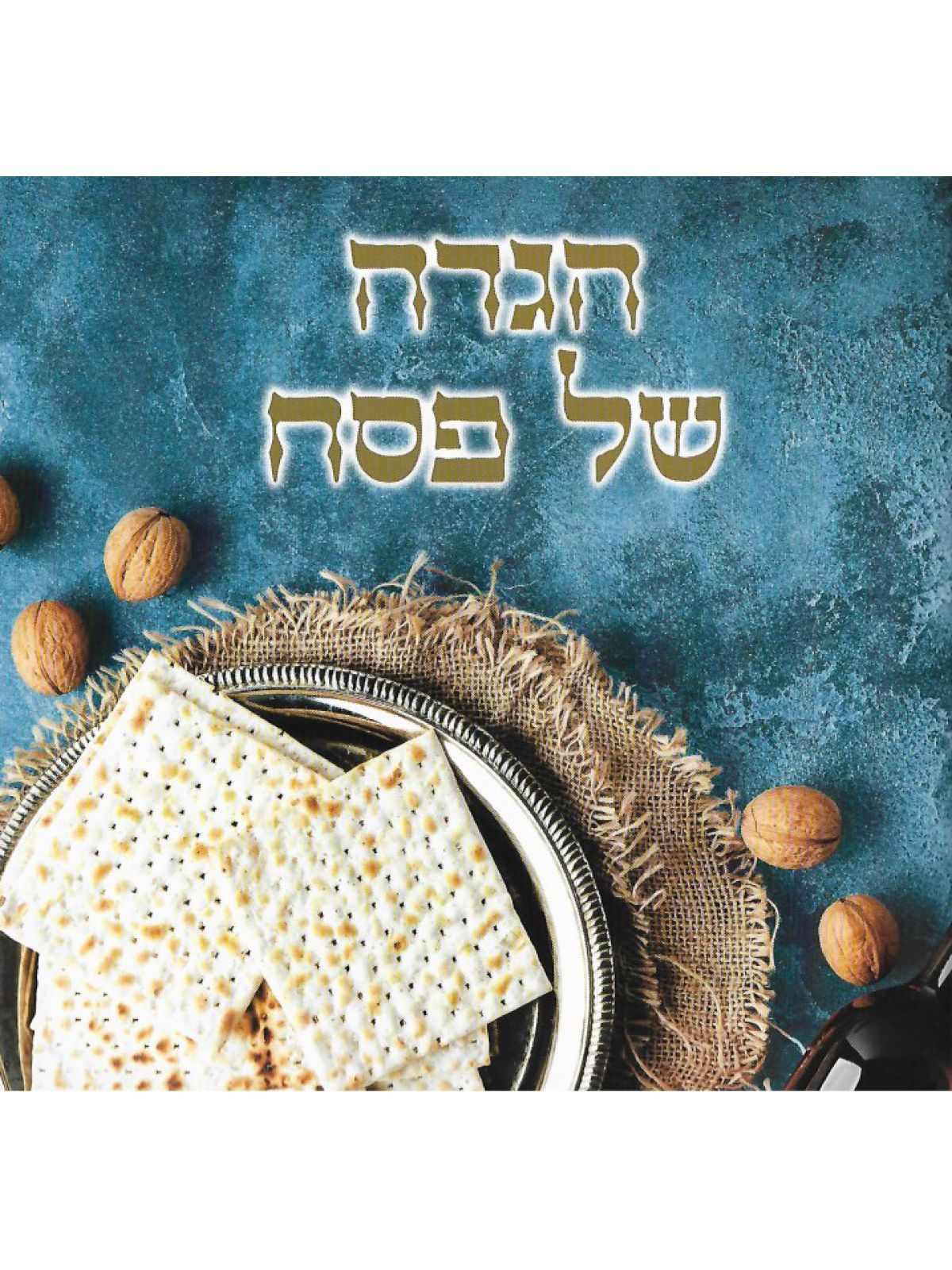 הגדה של פסח רכה מרובעת רקע כחול 2025