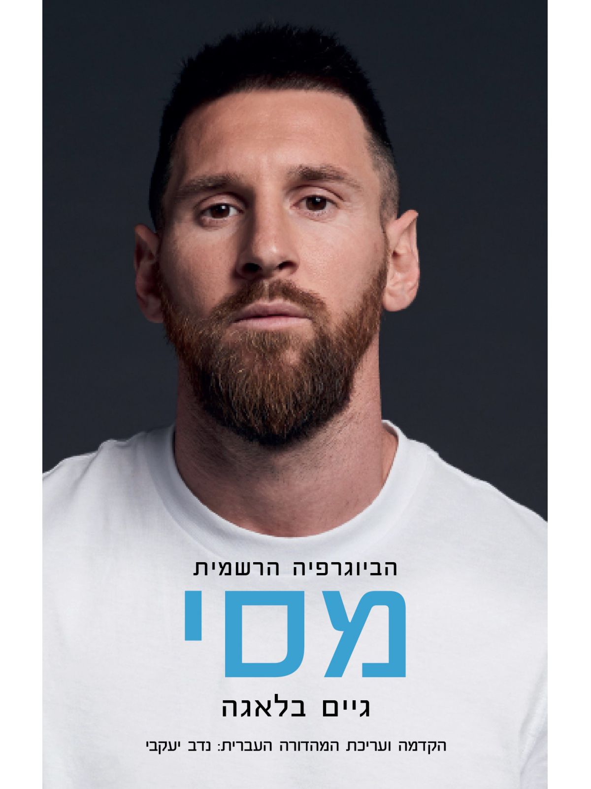 מסי הביוגרפיה הרשמית