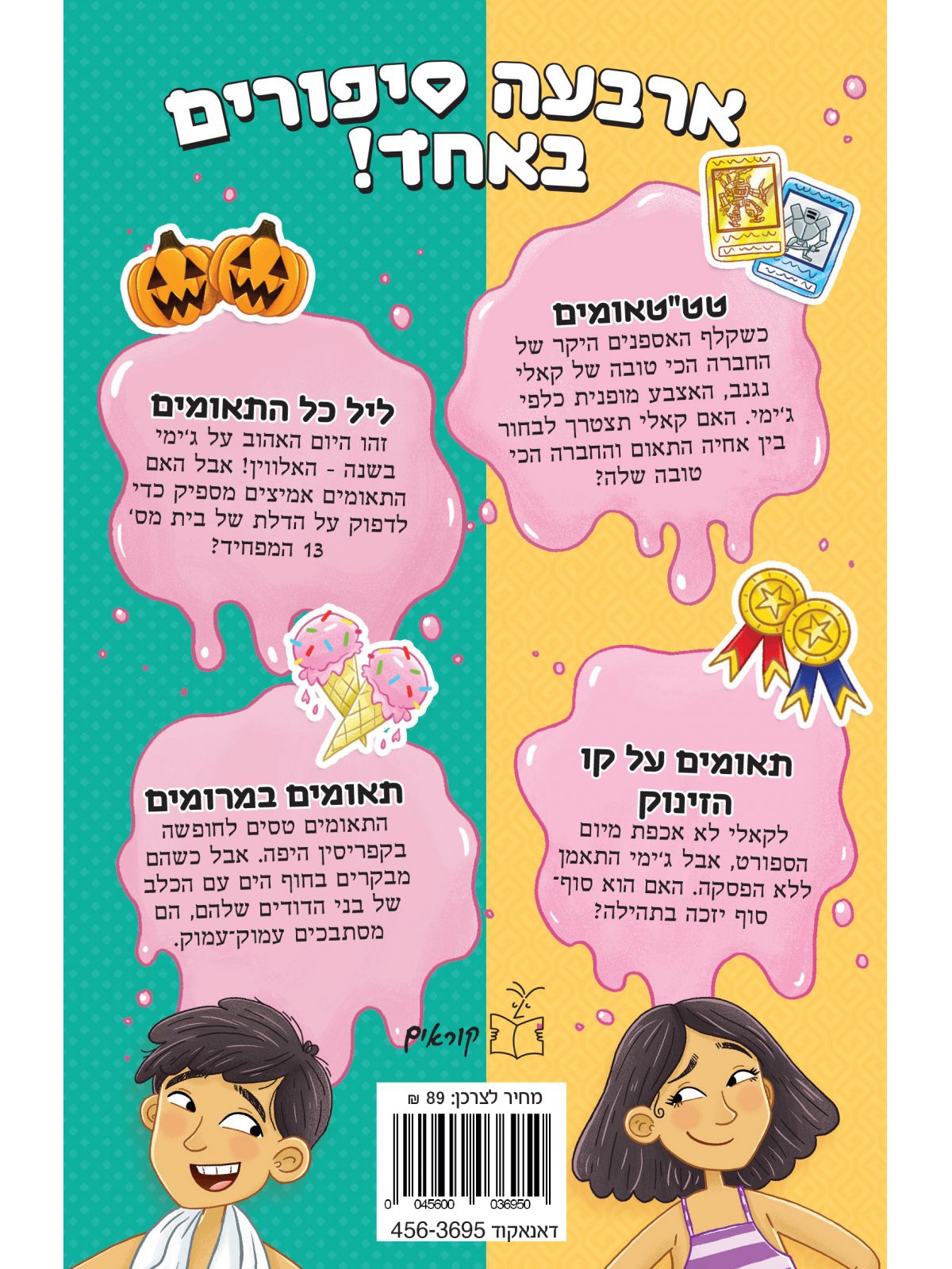 קאלי וג’ימי 2 שניים במחיר אחד