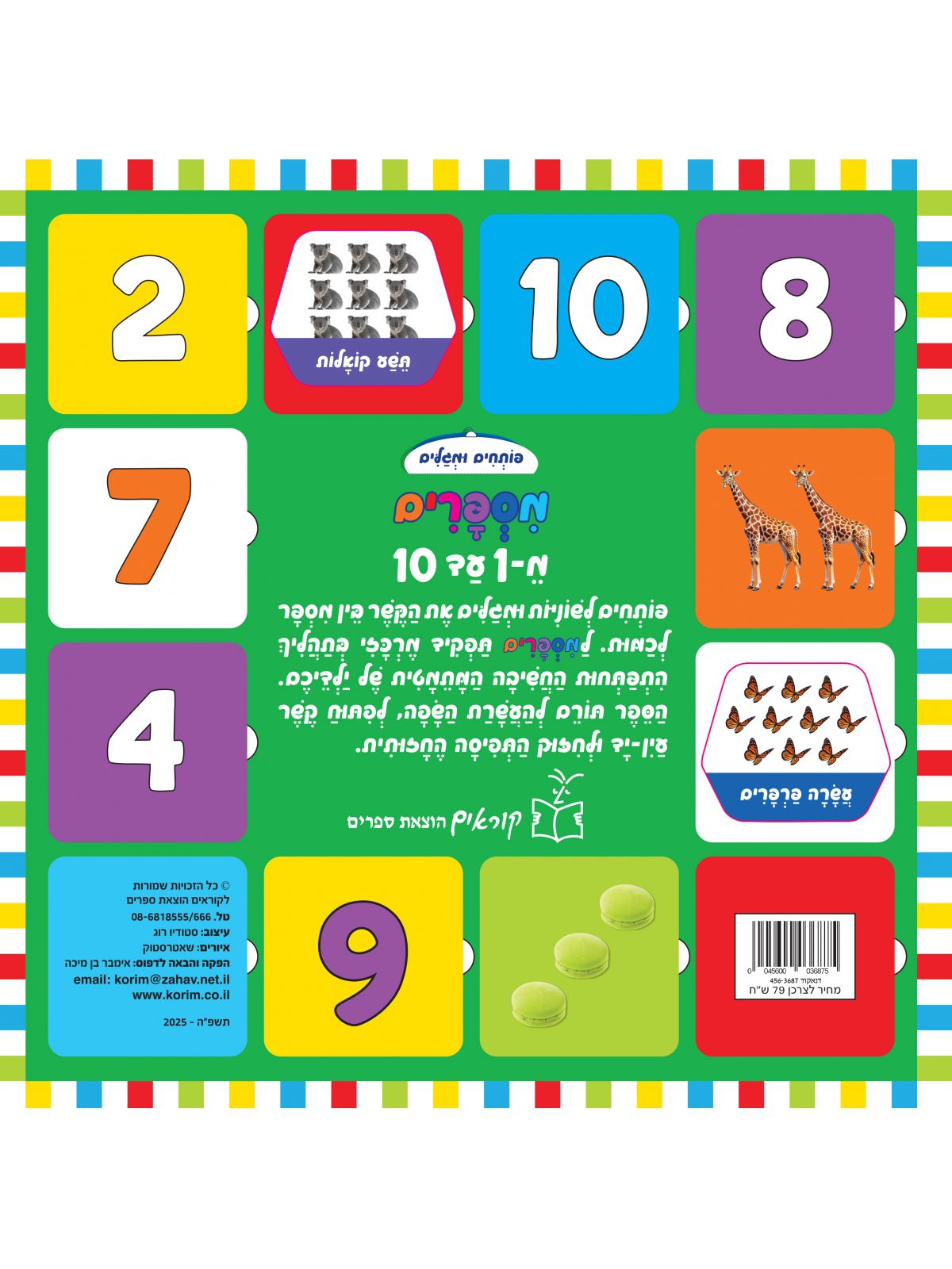 פותחים ומגלים מספרים מ-1 עד 10