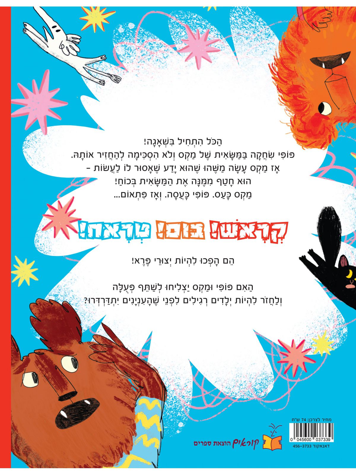 הכירו את יצורי הפרא