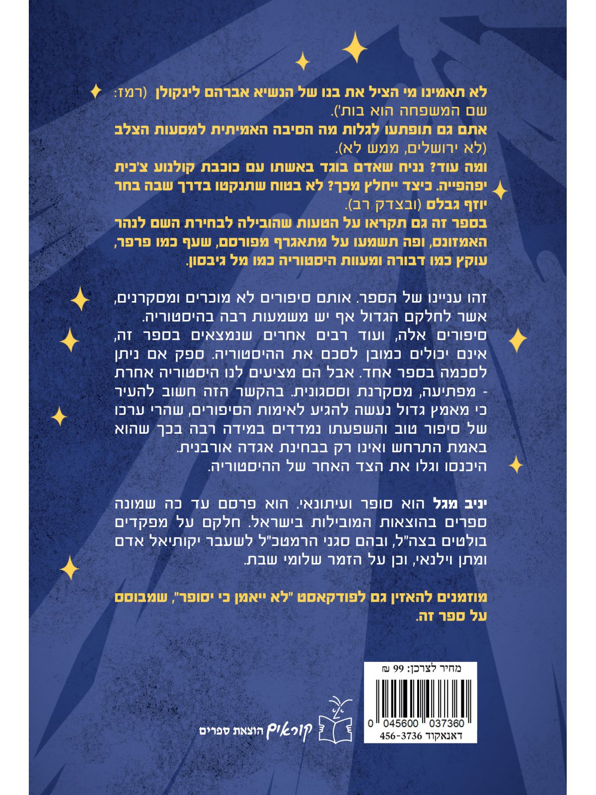 לא ייאמן כי יסופר