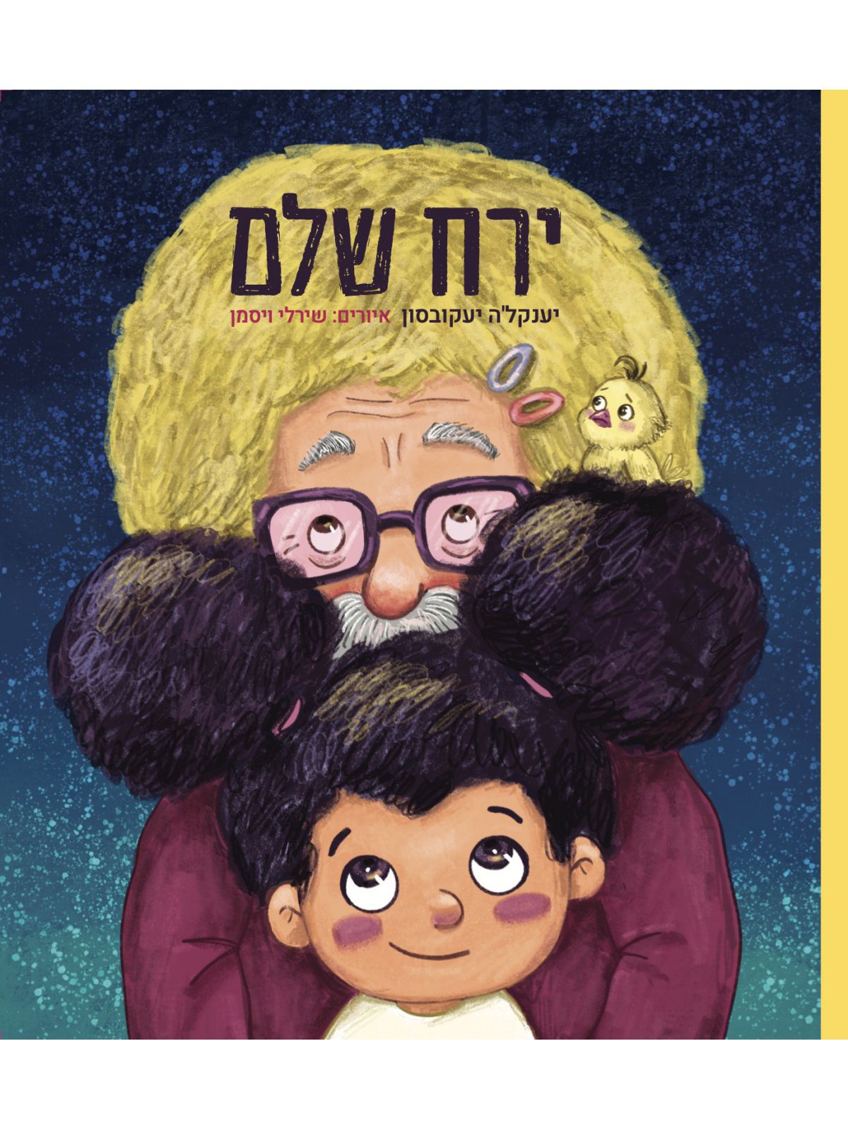 ירח שלם