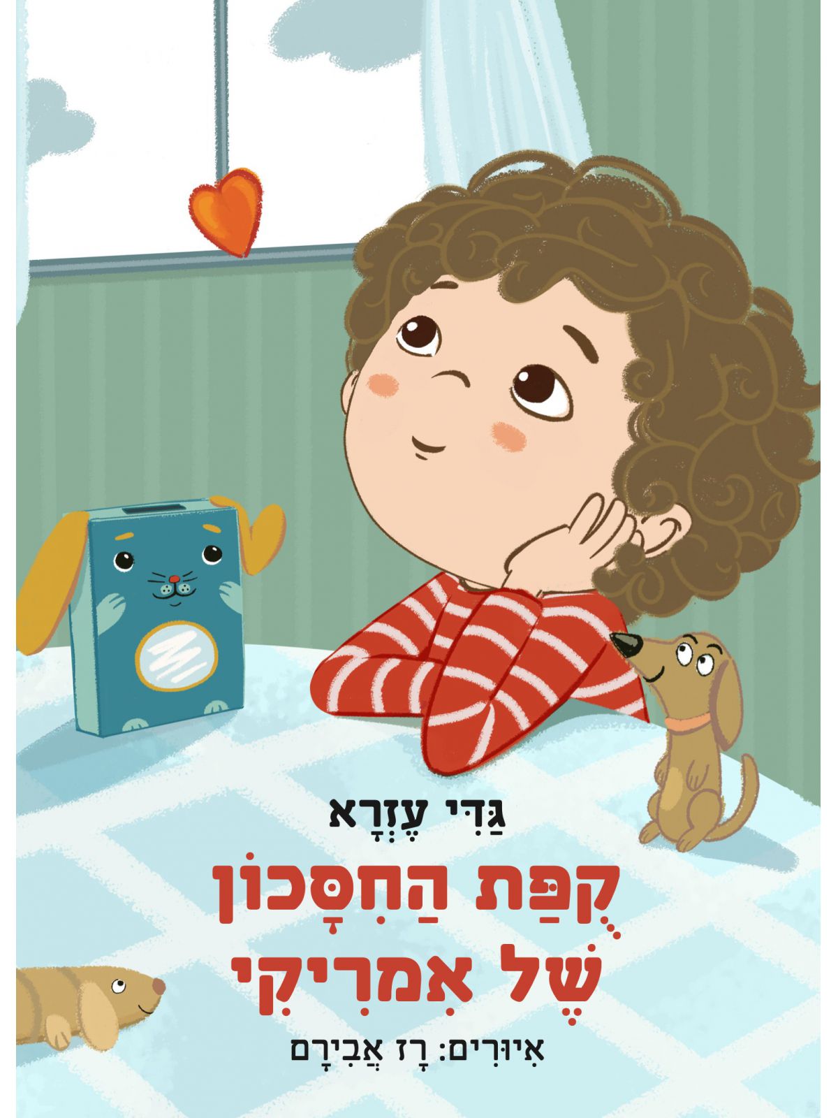 קופת החסכון של אמריקי
