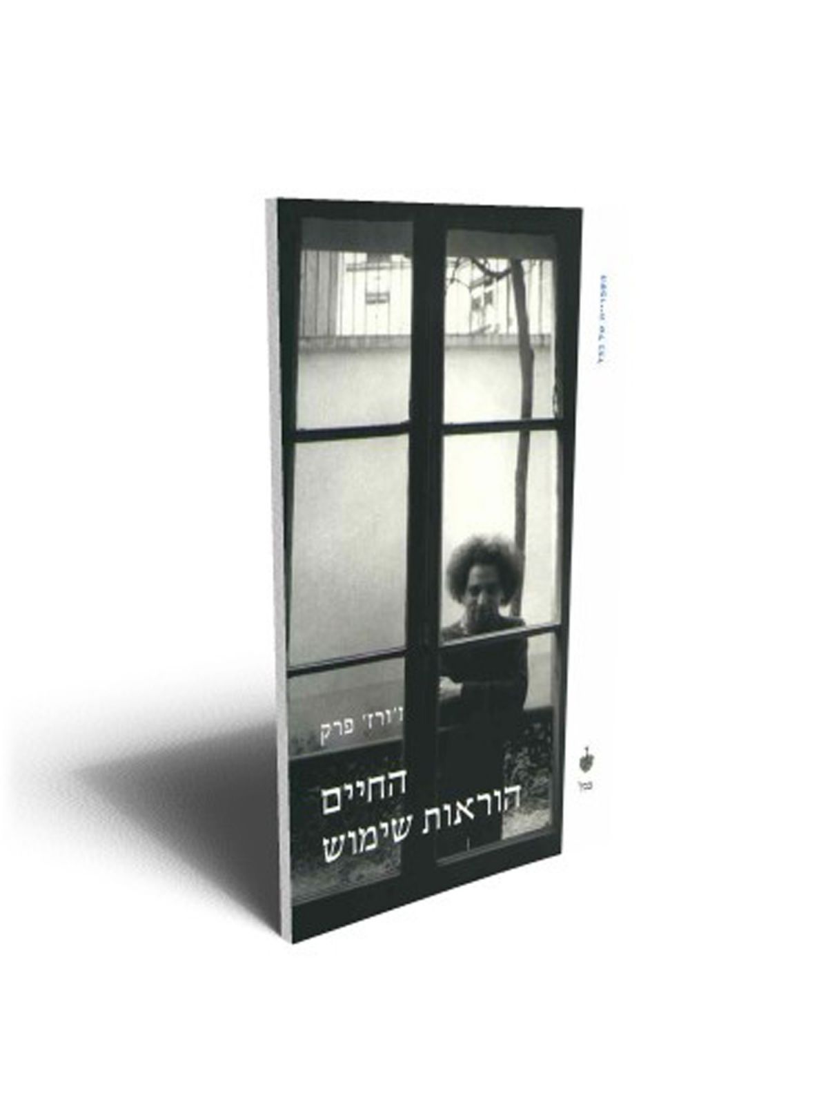 החיים הוראות שימוש