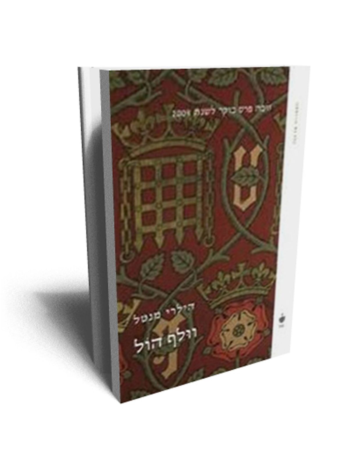 קרומוול 1 וולף הול