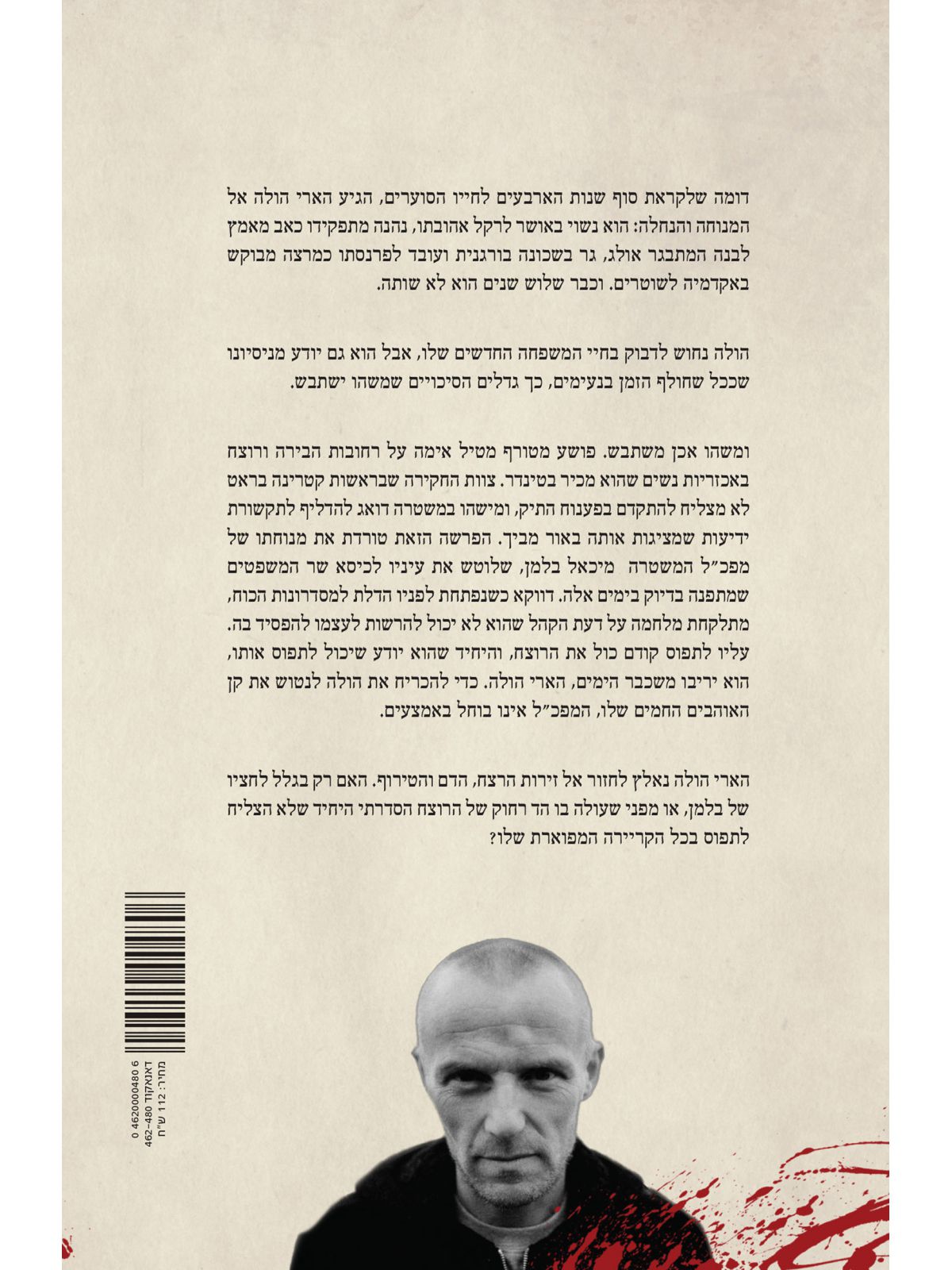 הבלש הארי הולה 11 צמא