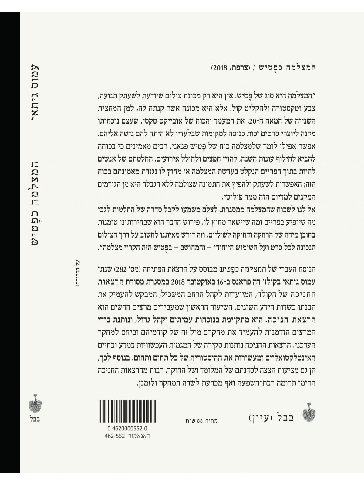 המצלמה כפטיש