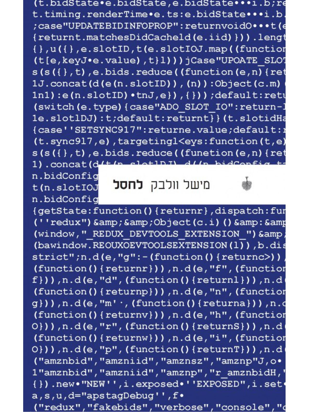לחסל מישל וולבק