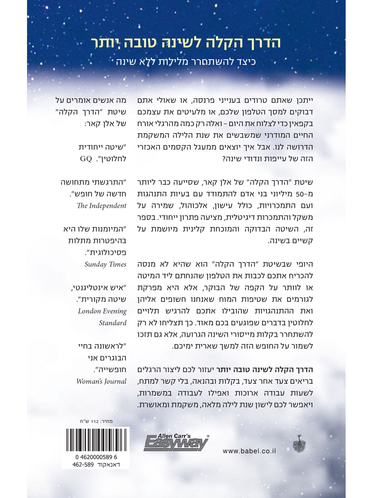 הדרך הקלה לשינה טובה יותר