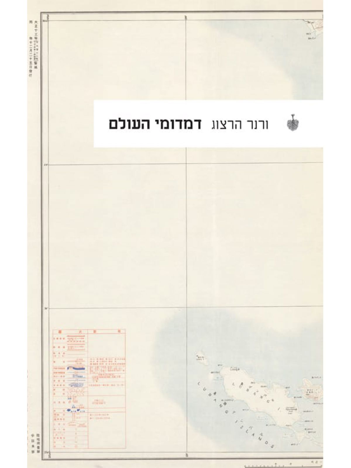 דמדומי העולם