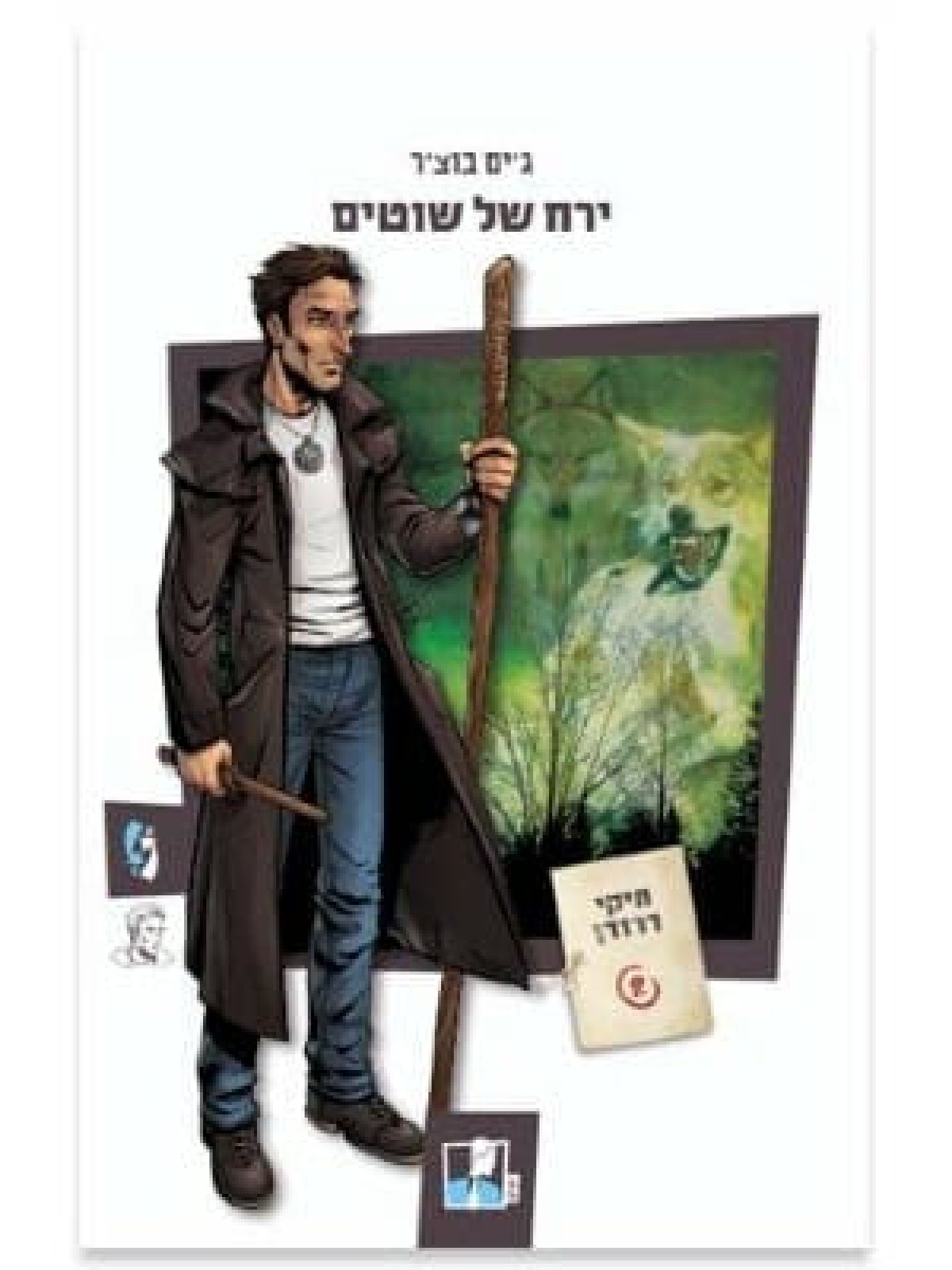 תיקי דרזדן 2 ירח של שוטים