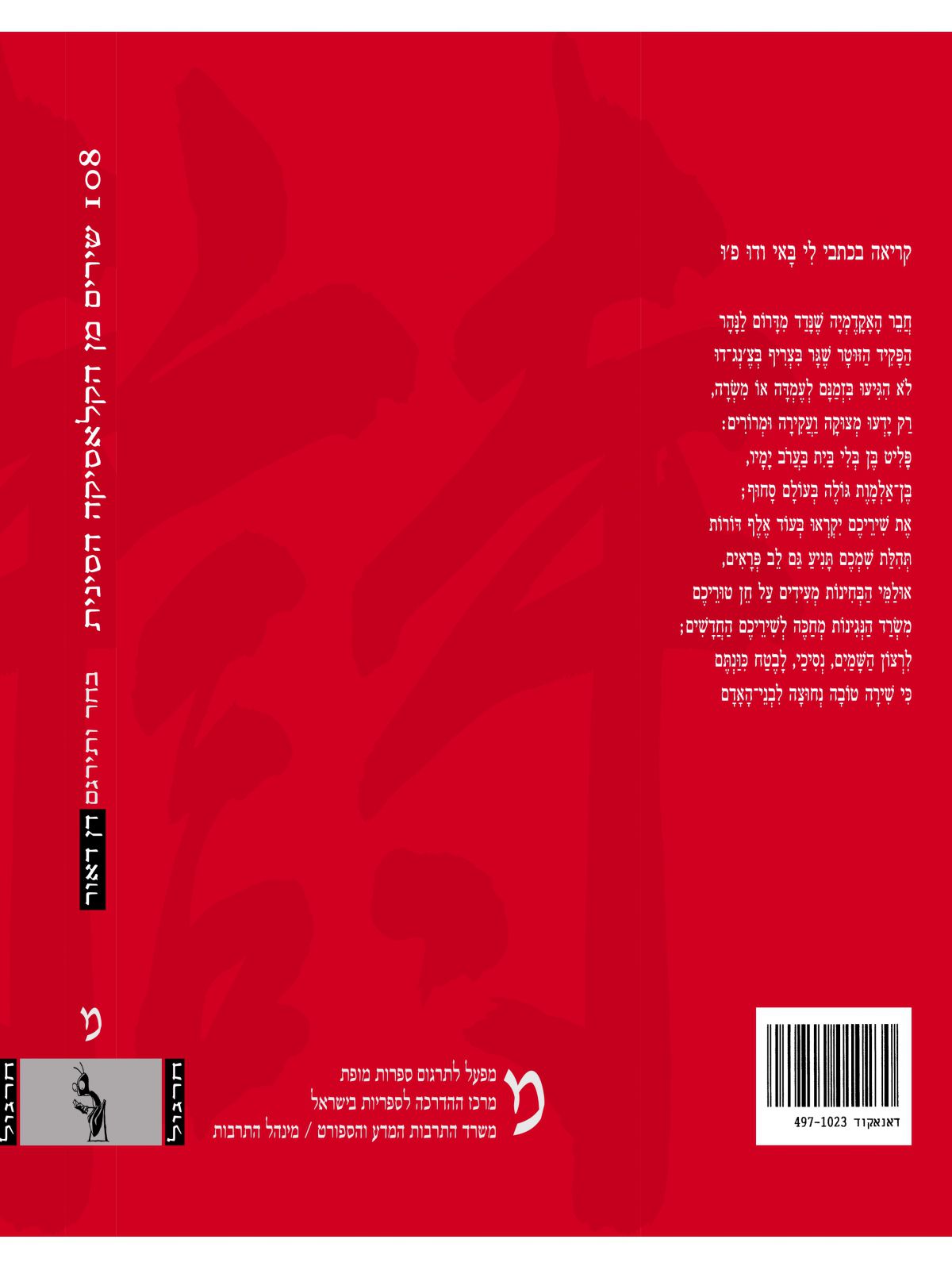 מ108 שירים מן הקלאסיקה הסינית