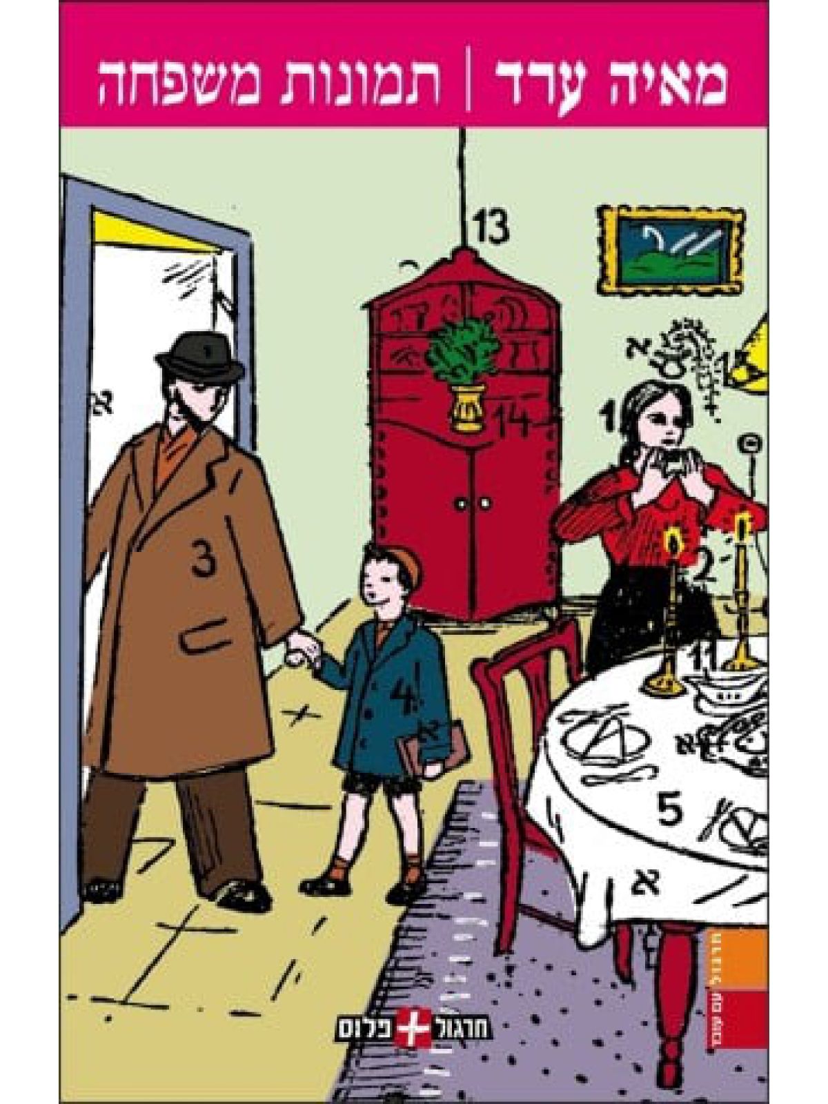 תמונות משפחה