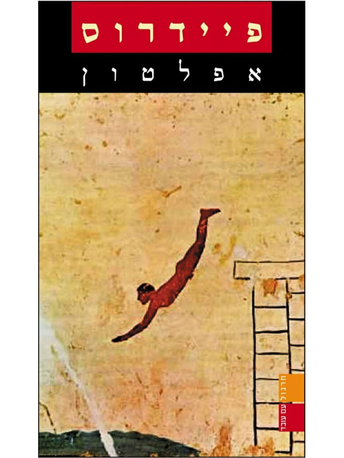 פיידרוס אפלטון