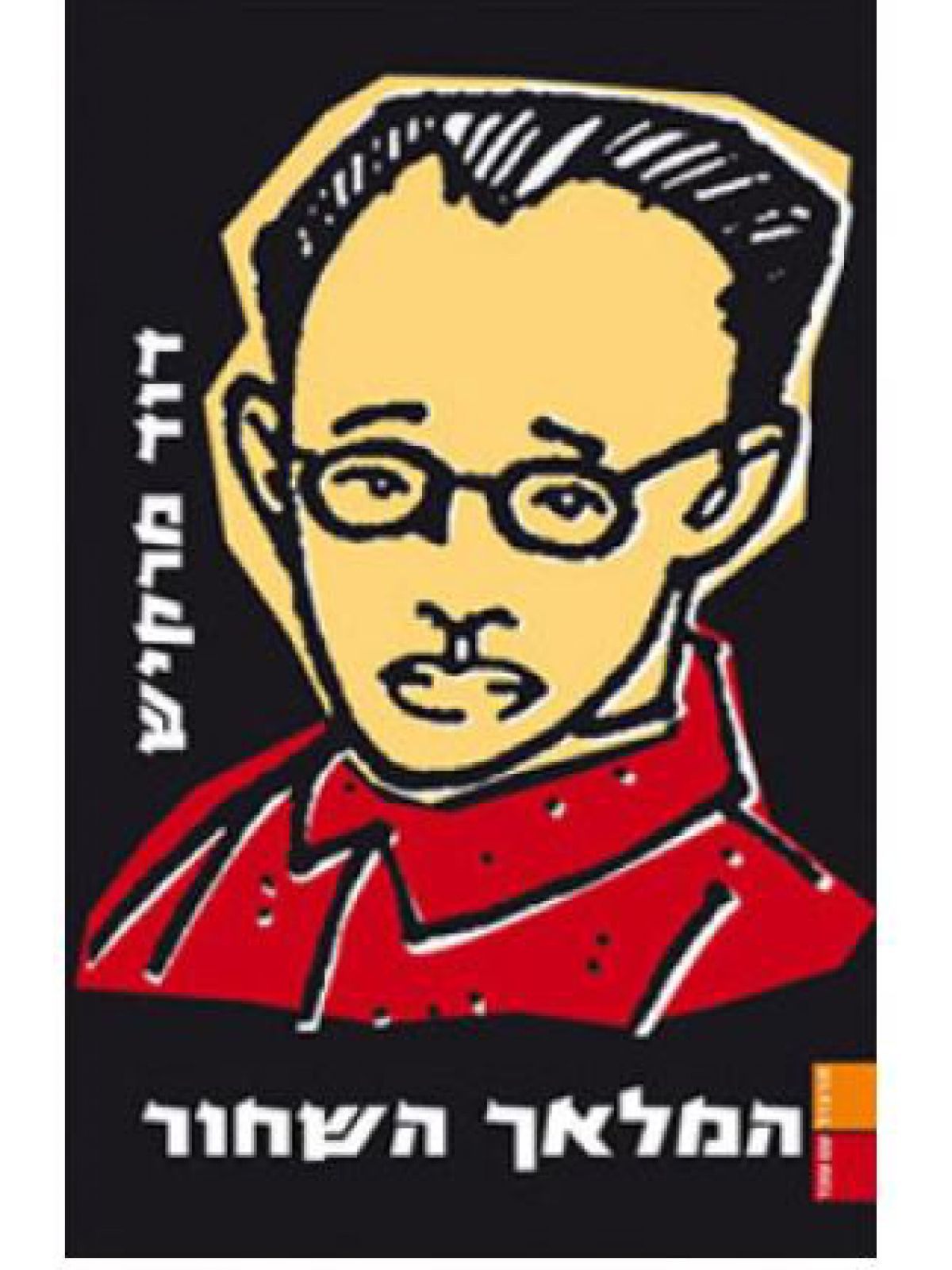 המלאך השחור    מרקיש