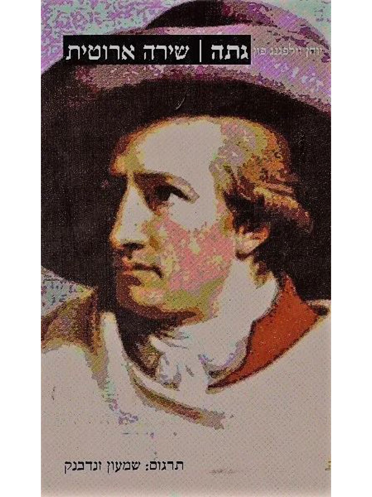 שירה ארוטית