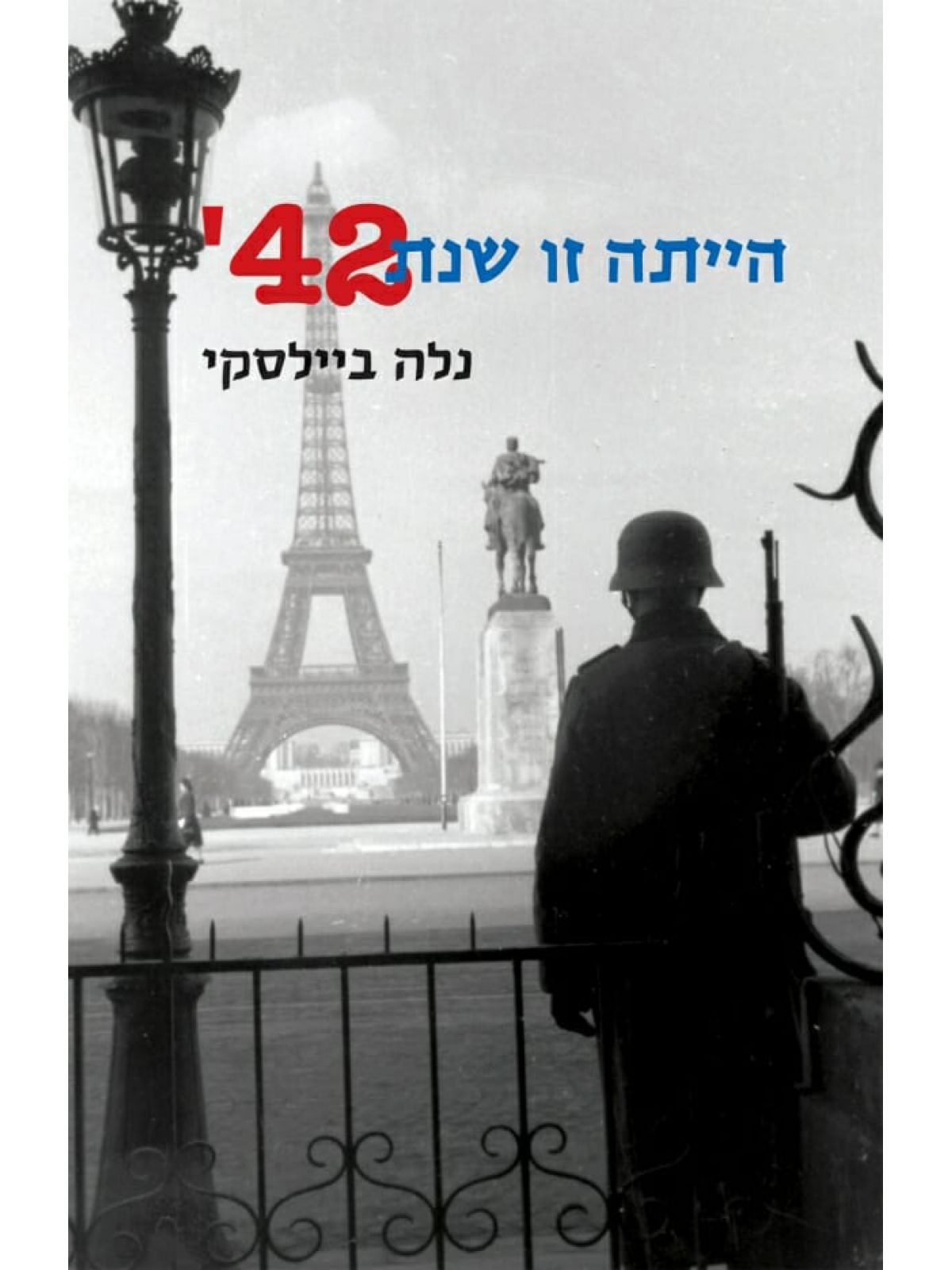 הייתה זו שנת 42